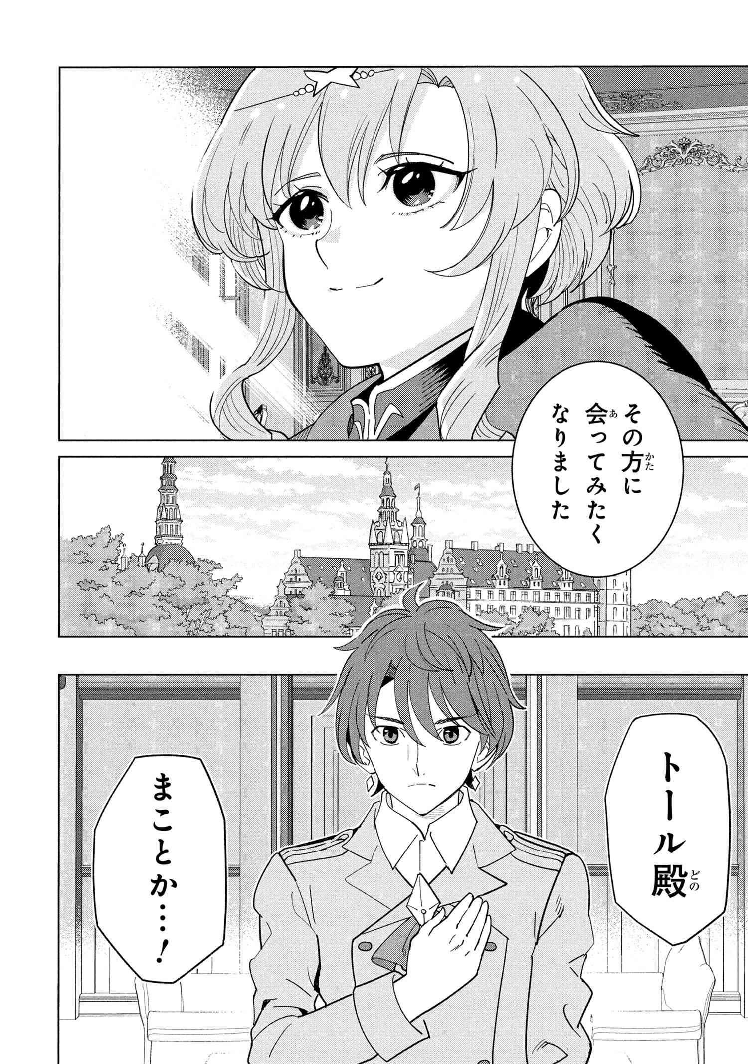 創造錬金術師は自由を謳歌する 故郷を追放されたら、魔王のお膝元で超絶効果のマジックアイテム作り放題になりました Chap 19.3 - Next Chap 20.3