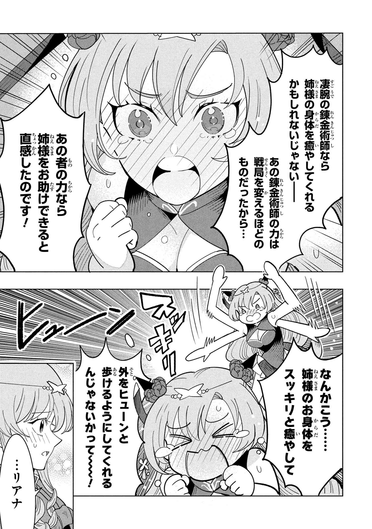 創造錬金術師は自由を謳歌する 故郷を追放されたら、魔王のお膝元で超絶効果のマジックアイテム作り放題になりました Chap 19.3 - Next Chap 20.3