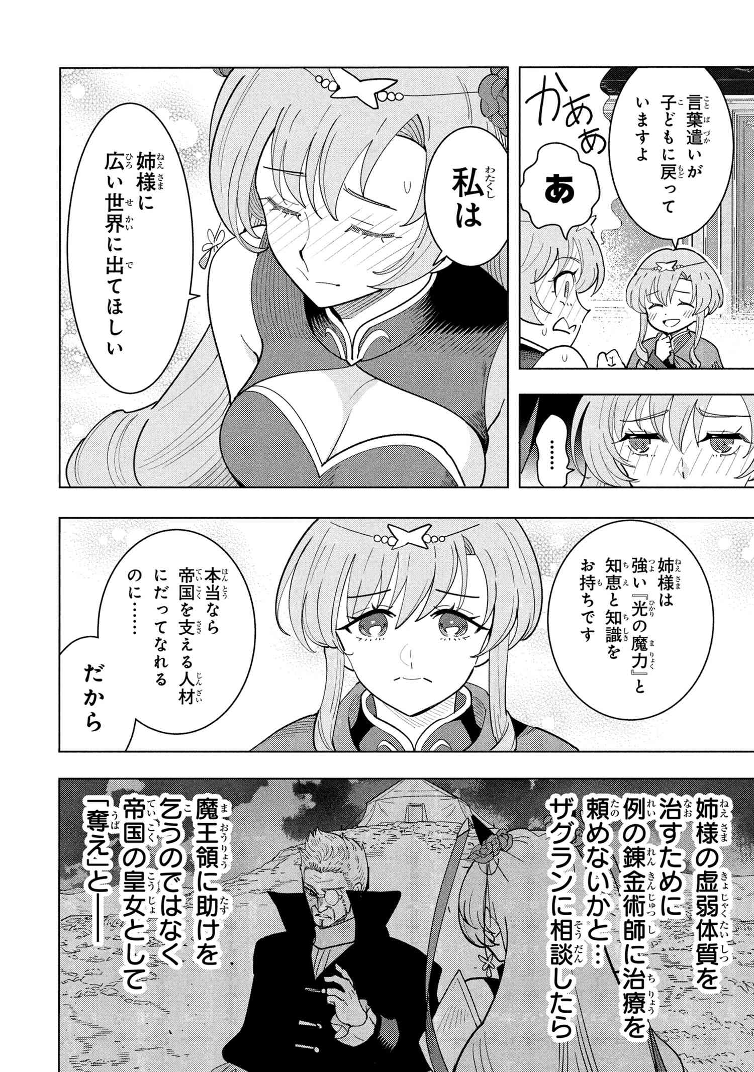 創造錬金術師は自由を謳歌する 故郷を追放されたら、魔王のお膝元で超絶効果のマジックアイテム作り放題になりました Chap 19.3 - Next Chap 20.3