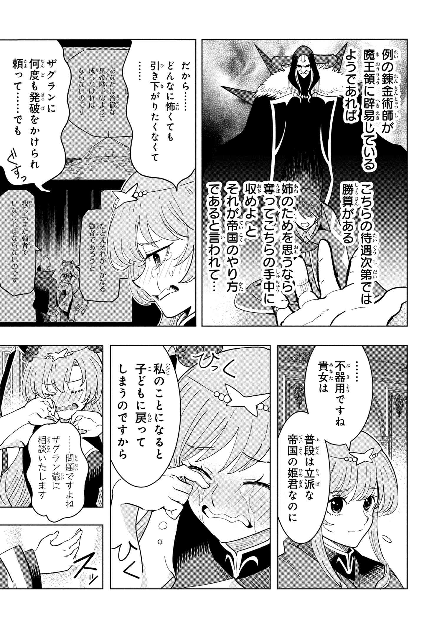 創造錬金術師は自由を謳歌する 故郷を追放されたら、魔王のお膝元で超絶効果のマジックアイテム作り放題になりました Chap 19.3 - Next Chap 20.3