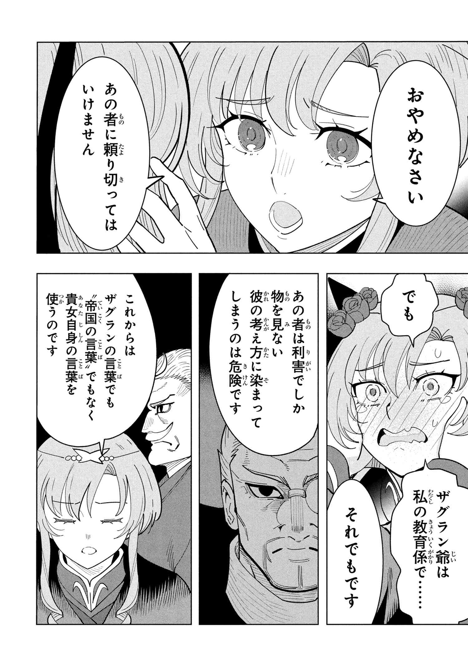 創造錬金術師は自由を謳歌する 故郷を追放されたら、魔王のお膝元で超絶効果のマジックアイテム作り放題になりました Chap 19.3 - Next Chap 20.3