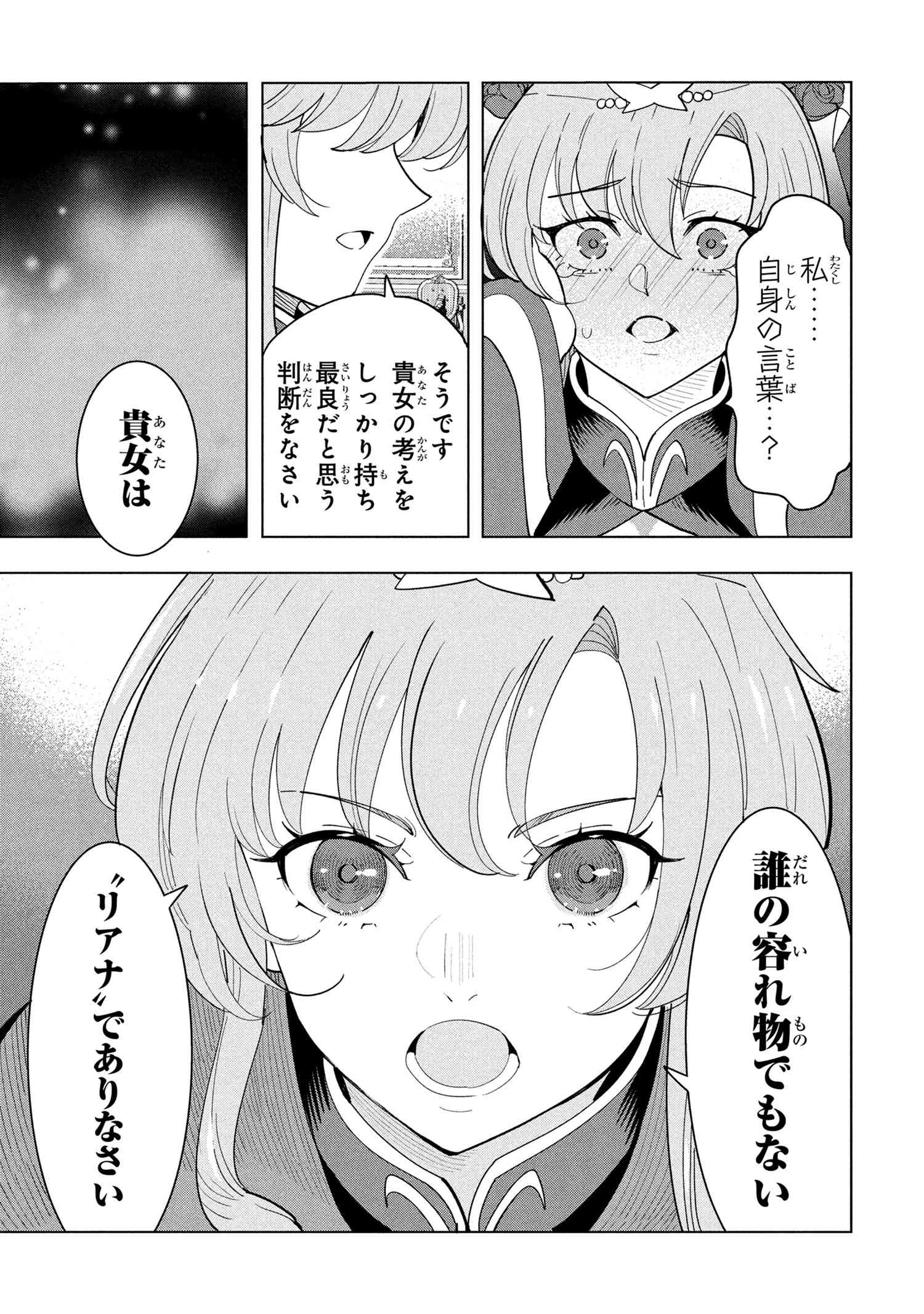 創造錬金術師は自由を謳歌する 故郷を追放されたら、魔王のお膝元で超絶効果のマジックアイテム作り放題になりました Chap 19.3 - Next Chap 20.3