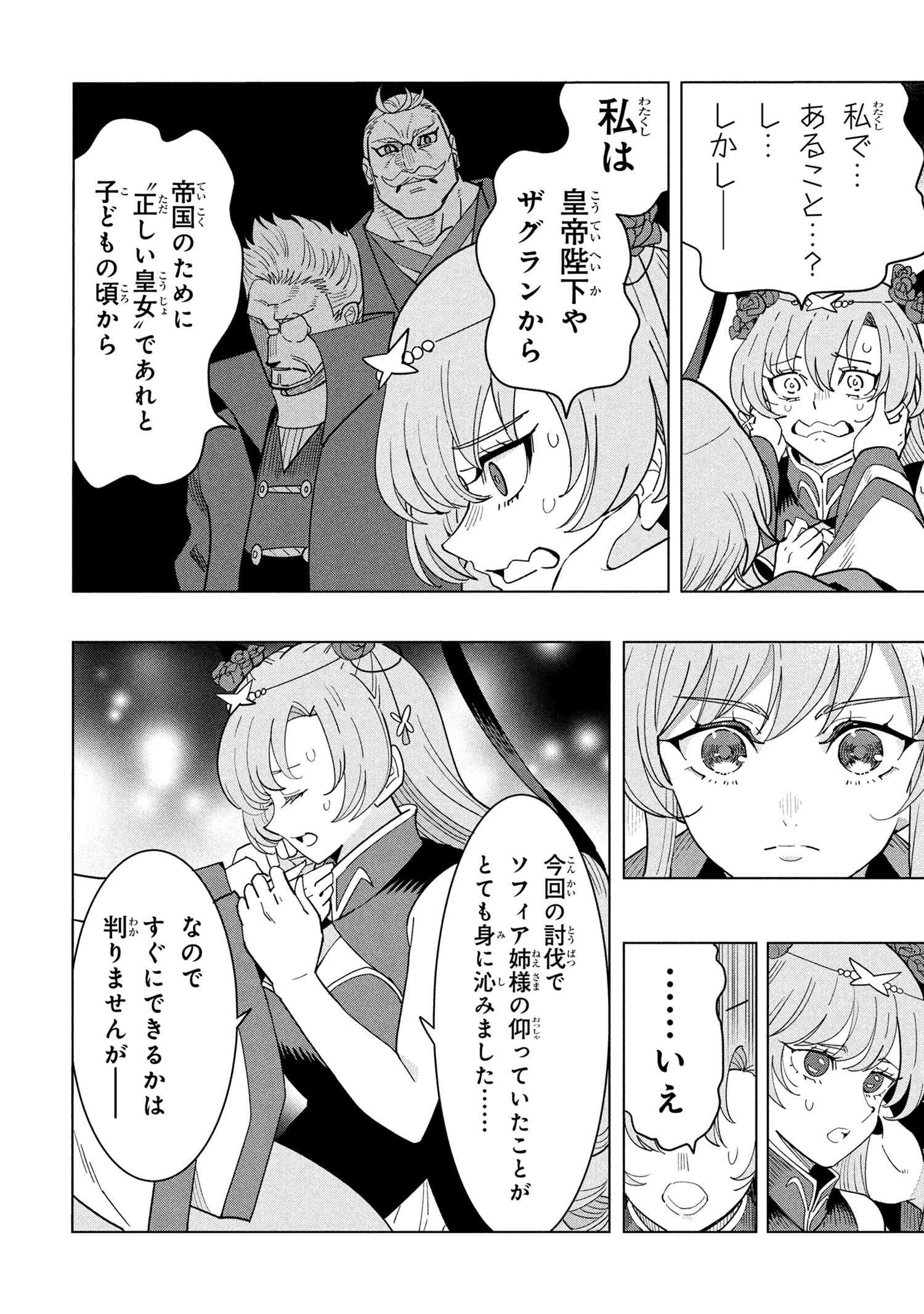 創造錬金術師は自由を謳歌する 故郷を追放されたら、魔王のお膝元で超絶効果のマジックアイテム作り放題になりました Chap 19.3 - Next Chap 20.3