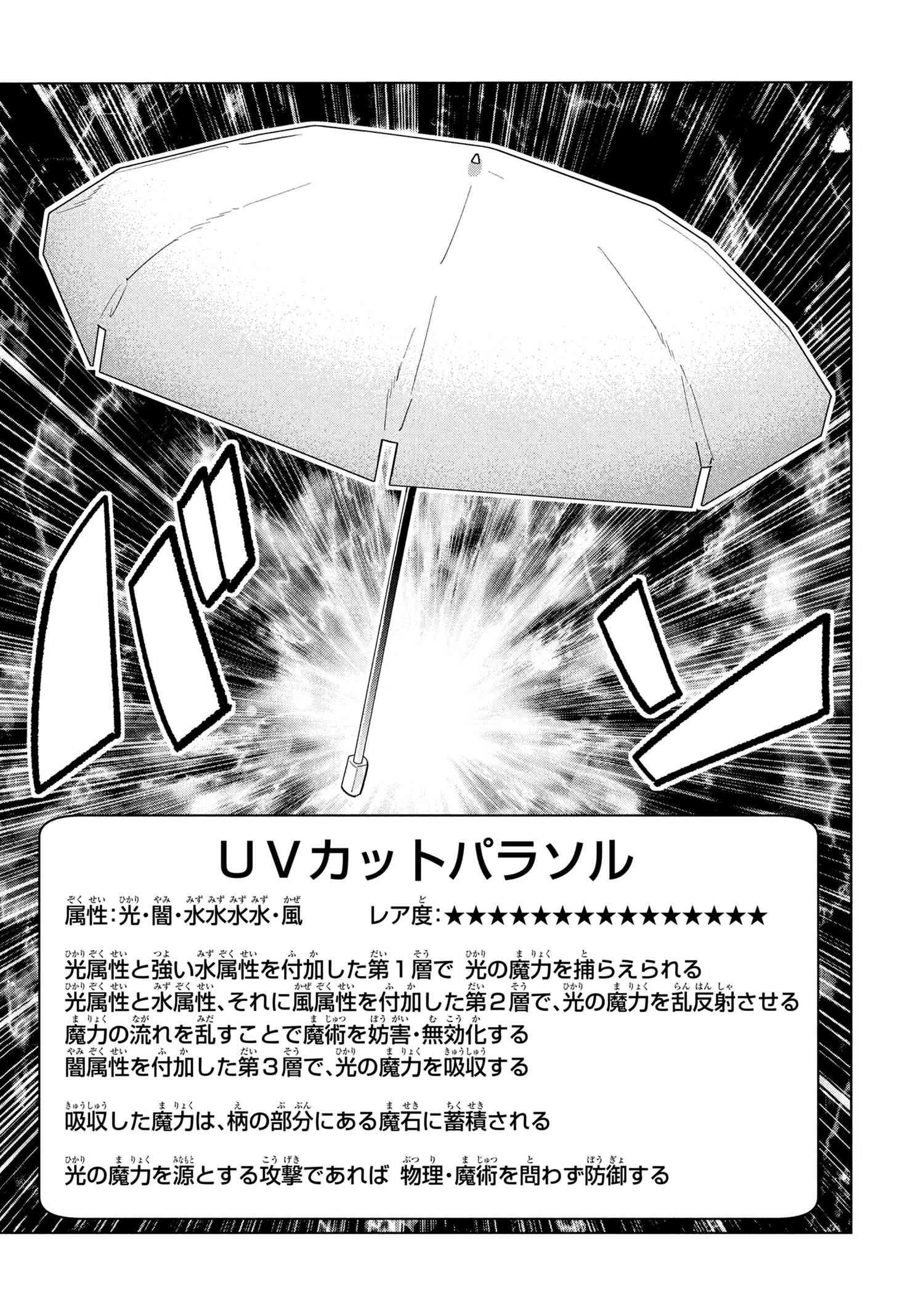 創造錬金術師は自由を謳歌する 故郷を追放されたら、魔王のお膝元で超絶効果のマジックアイテム作り放題になりました Chap 19.4 - Next Chap 20.4