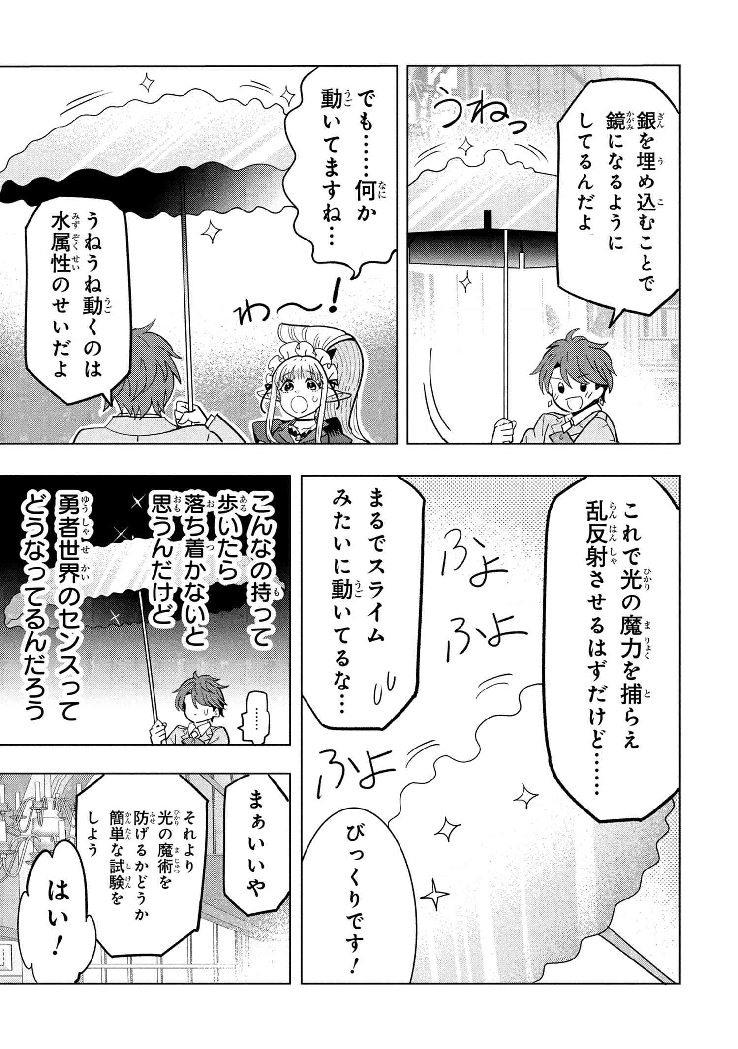 創造錬金術師は自由を謳歌する 故郷を追放されたら、魔王のお膝元で超絶効果のマジックアイテム作り放題になりました Chap 19.4 - Next Chap 20.4