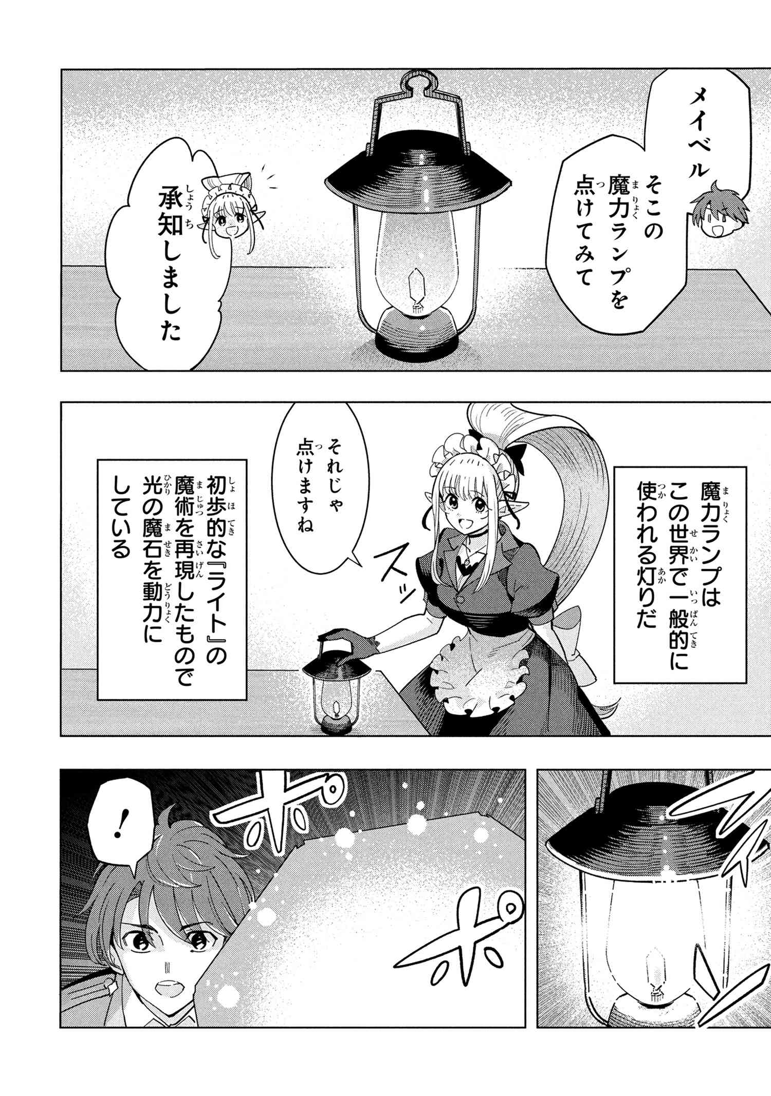 創造錬金術師は自由を謳歌する 故郷を追放されたら、魔王のお膝元で超絶効果のマジックアイテム作り放題になりました Chap 19.4 - Next Chap 20.4