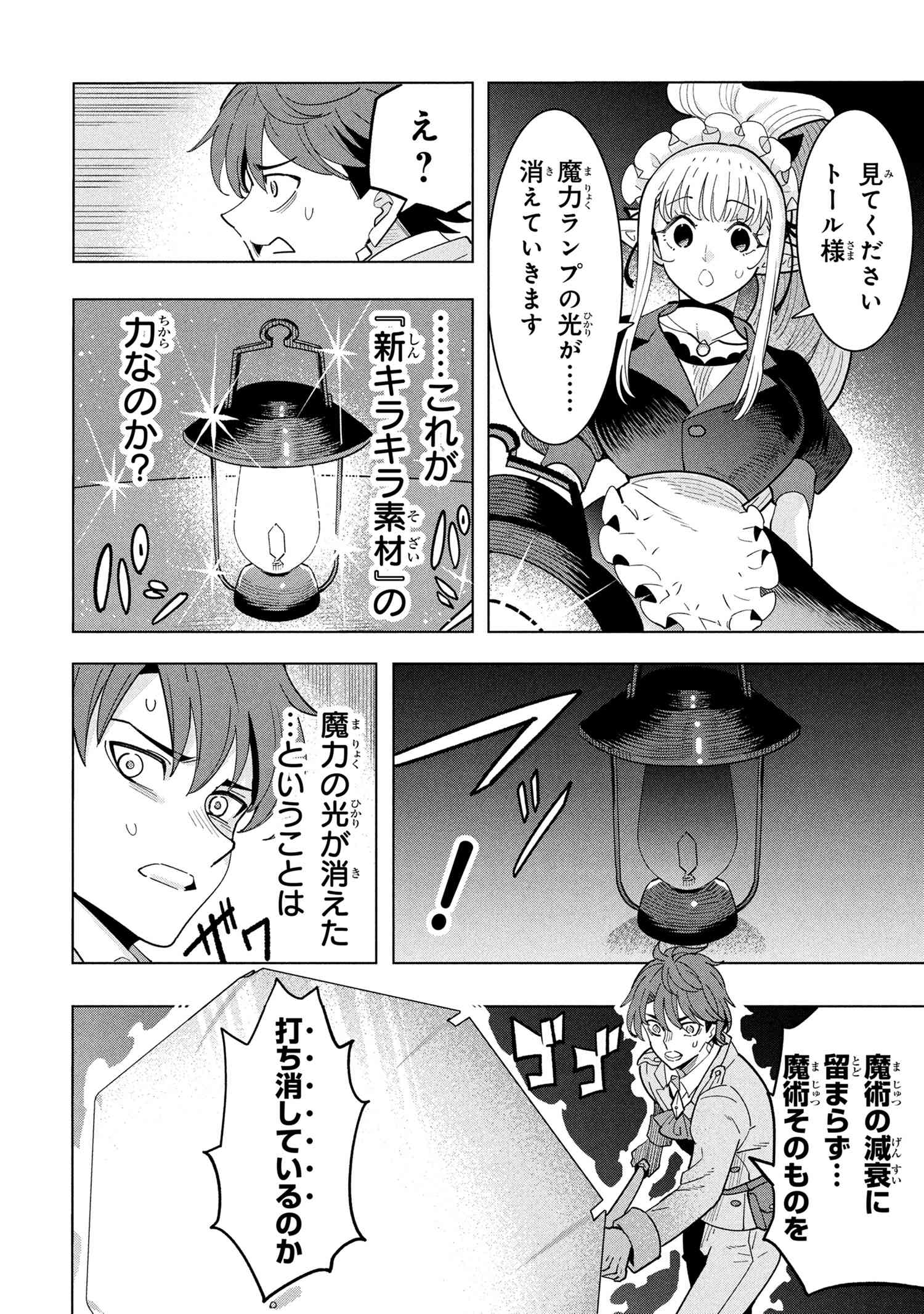 創造錬金術師は自由を謳歌する 故郷を追放されたら、魔王のお膝元で超絶効果のマジックアイテム作り放題になりました Chap 19.4 - Next Chap 20.4