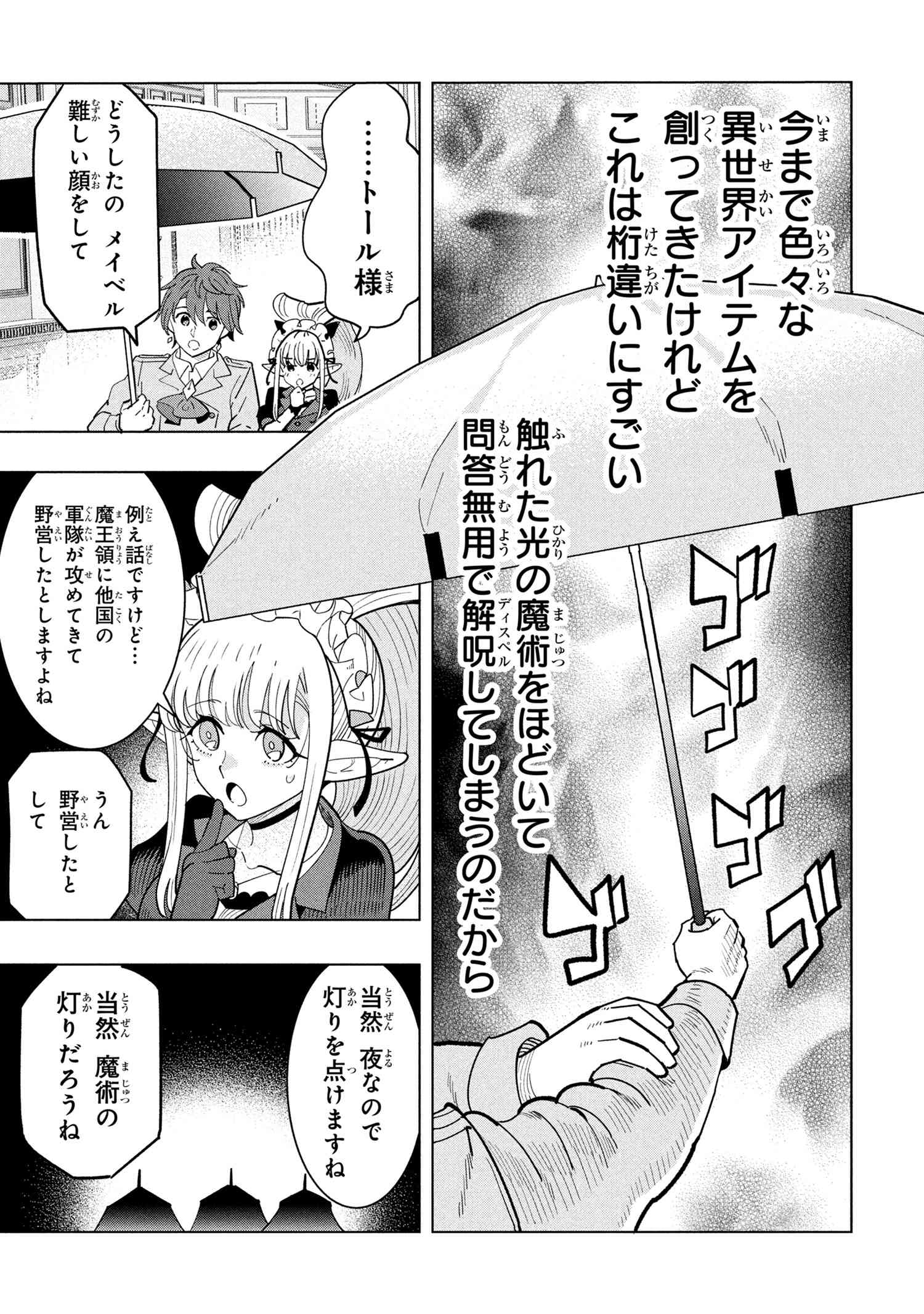 創造錬金術師は自由を謳歌する 故郷を追放されたら、魔王のお膝元で超絶効果のマジックアイテム作り放題になりました Chap 19.4 - Next Chap 20.4