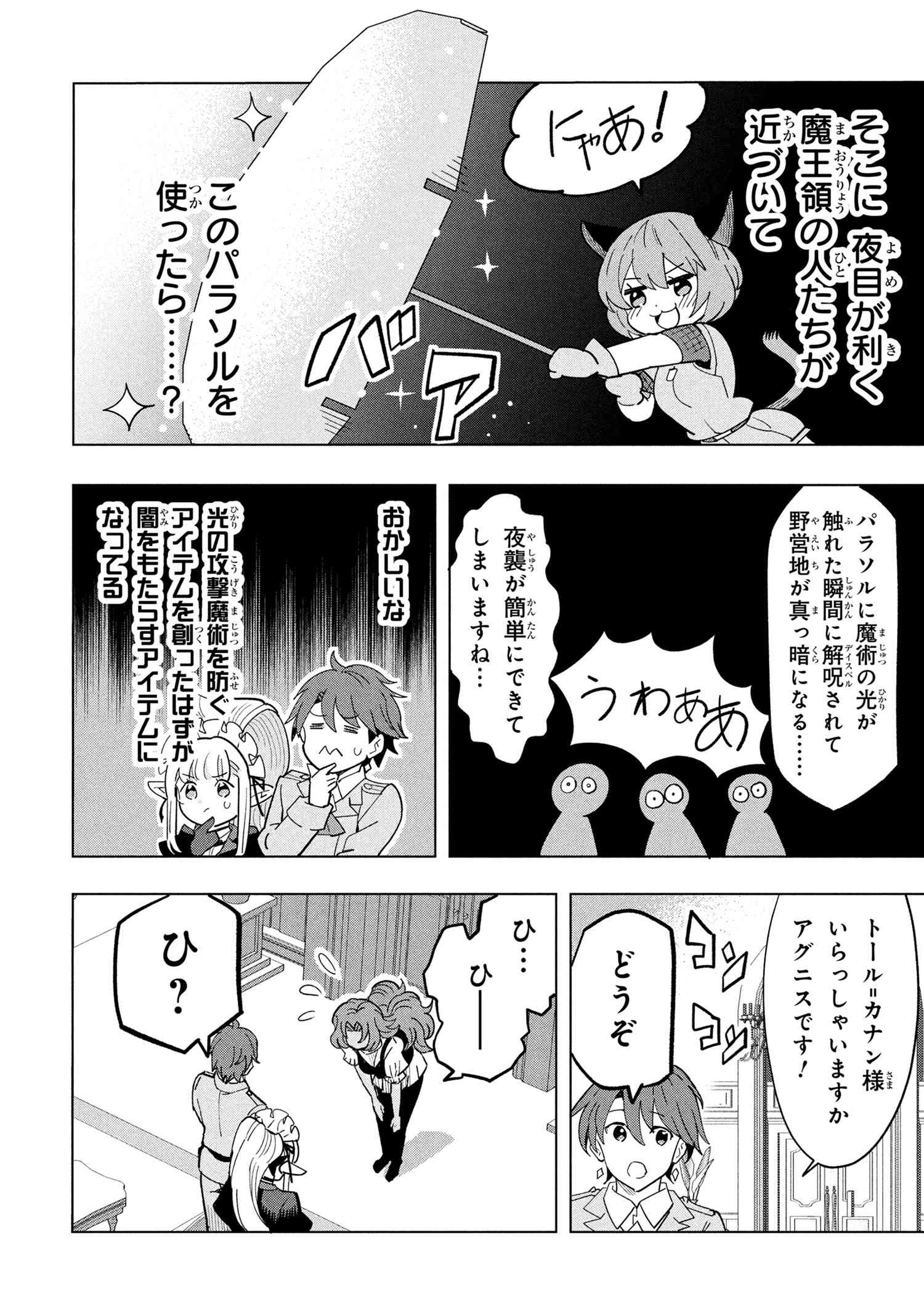 創造錬金術師は自由を謳歌する 故郷を追放されたら、魔王のお膝元で超絶効果のマジックアイテム作り放題になりました Chap 19.4 - Next Chap 20.4