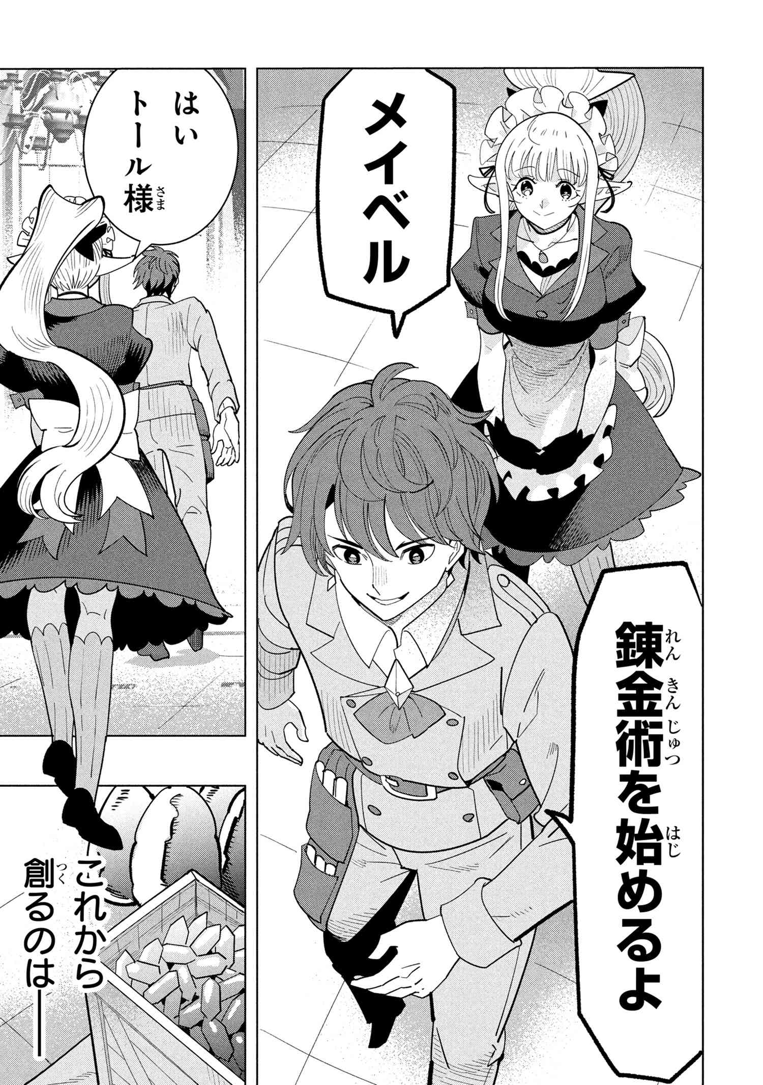 創造錬金術師は自由を謳歌する 故郷を追放されたら、魔王のお膝元で超絶効果のマジックアイテム作り放題になりました Chap 19.4 - Next Chap 20.4