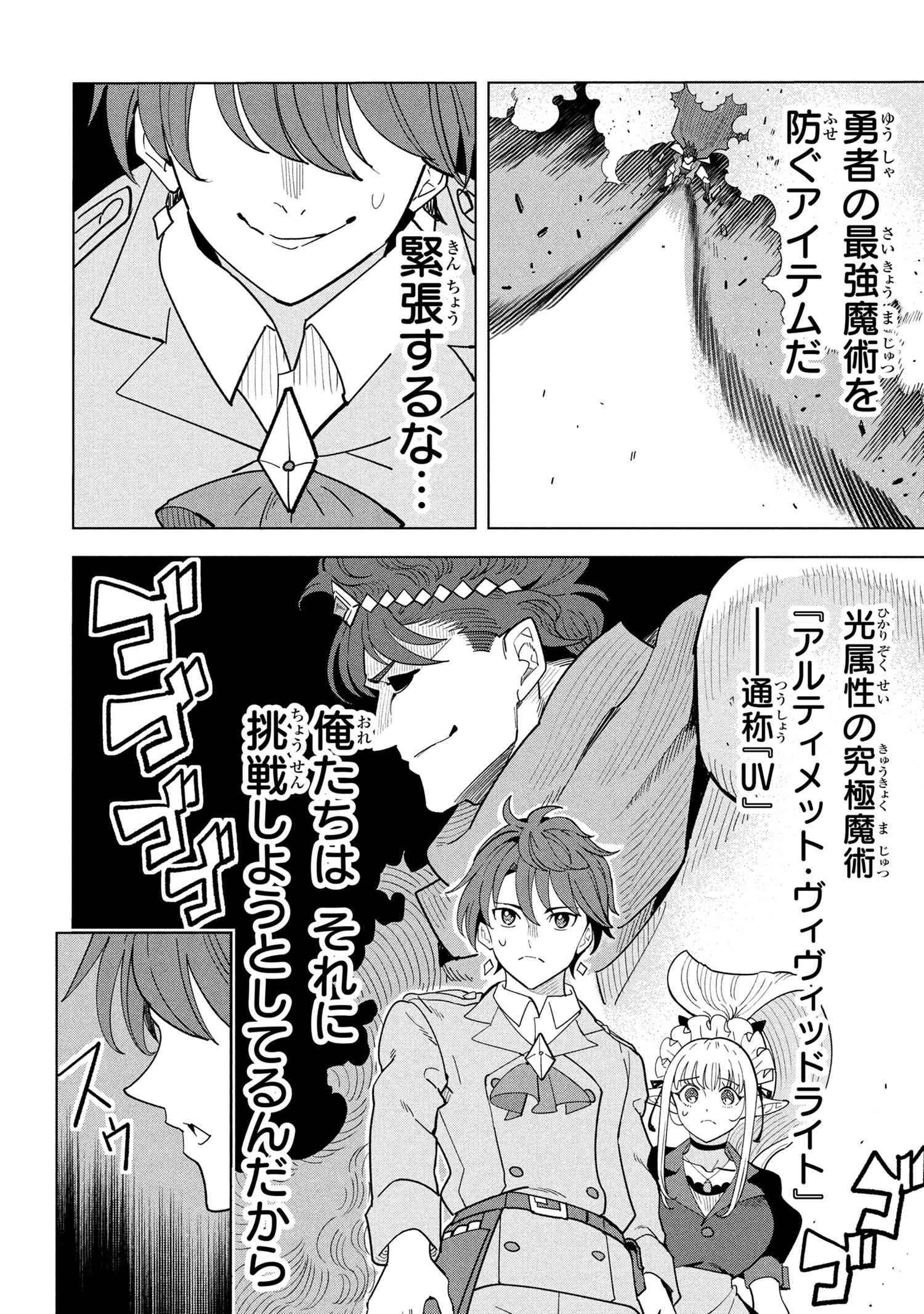 創造錬金術師は自由を謳歌する 故郷を追放されたら、魔王のお膝元で超絶効果のマジックアイテム作り放題になりました Chap 19.4 - Next Chap 20.4