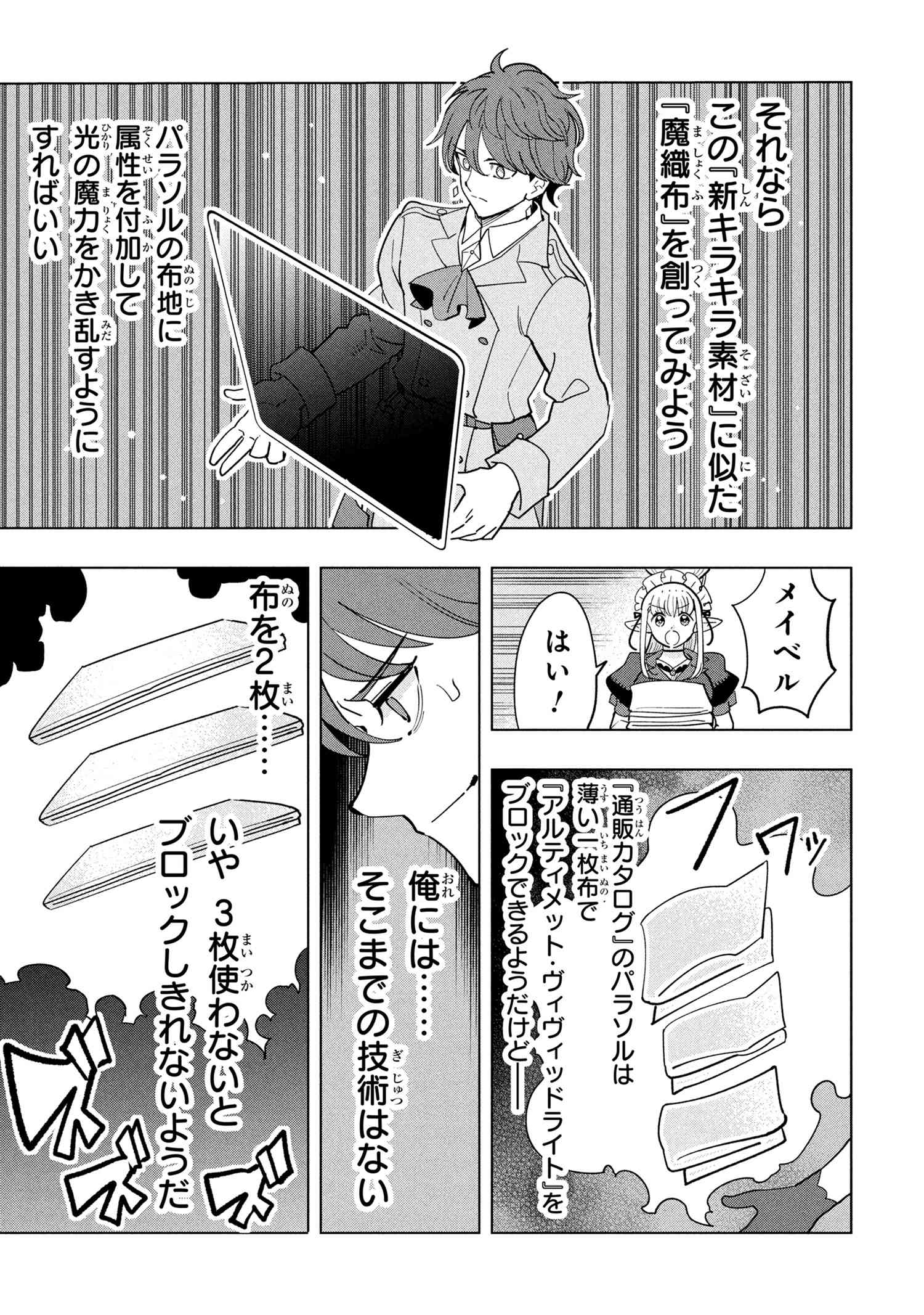 創造錬金術師は自由を謳歌する 故郷を追放されたら、魔王のお膝元で超絶効果のマジックアイテム作り放題になりました Chap 19.4 - Next Chap 20.4