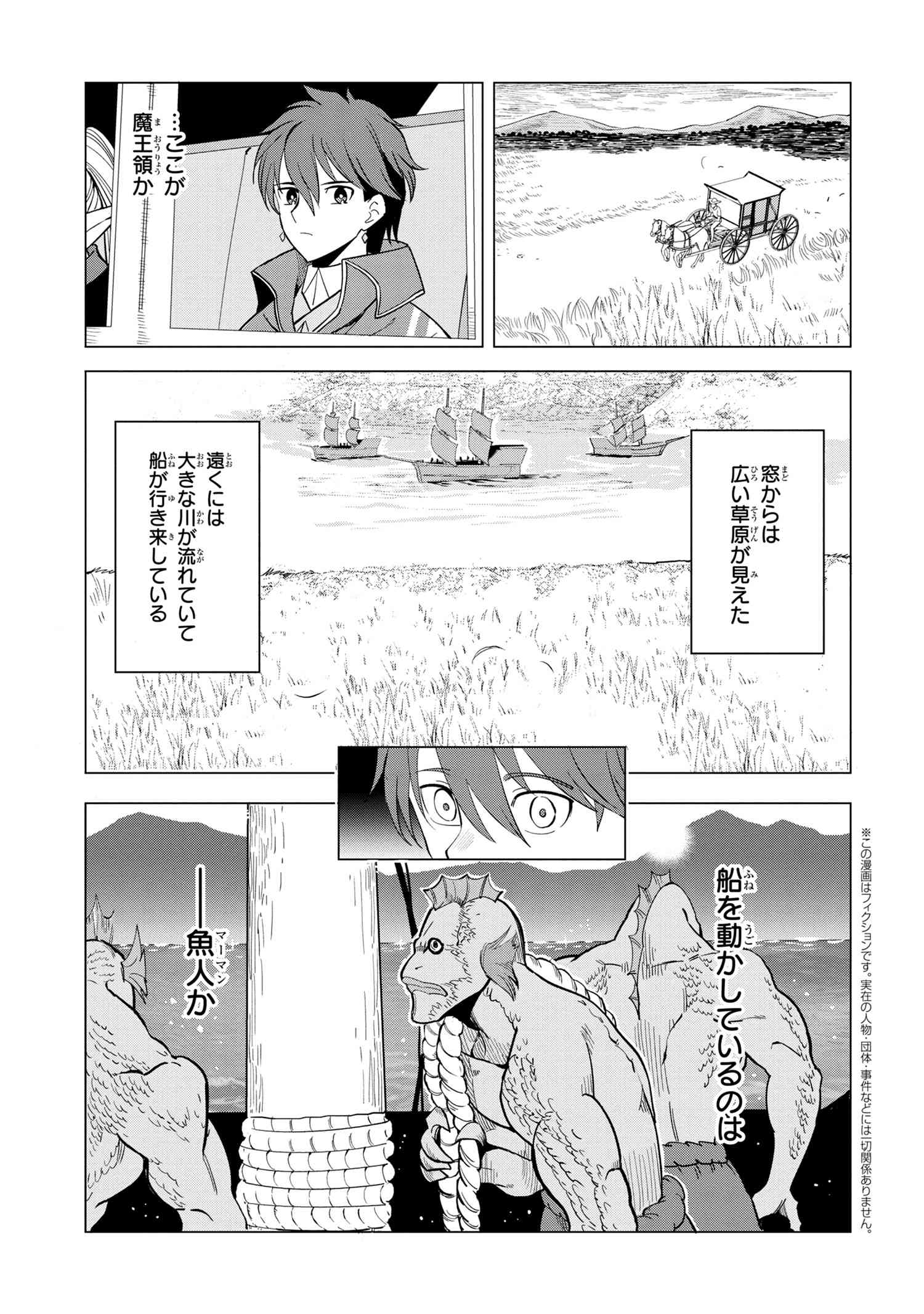 Souzou Renkinjutsu-shi wa Jiyuu wo Oukasuru Furusato wo Tsuihou saretara, Maou no wo Hizamoto de Chouzetsu Kouka no Magic Item Tsukuri Houdai ni Narimashita - Chapter 2.1 - Page 1