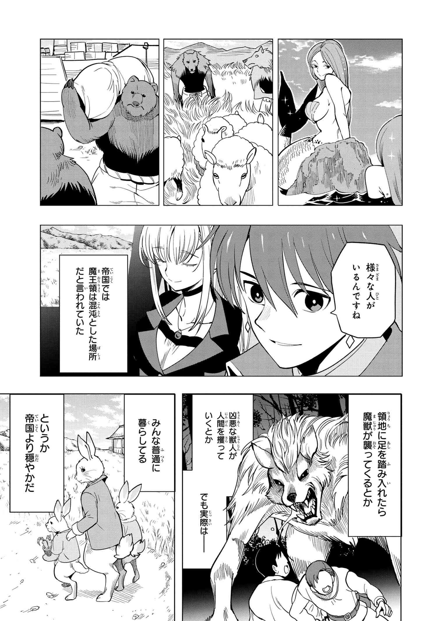 Souzou Renkinjutsu-shi wa Jiyuu wo Oukasuru Furusato wo Tsuihou saretara, Maou no wo Hizamoto de Chouzetsu Kouka no Magic Item Tsukuri Houdai ni Narimashita - Chapter 2.1 - Page 3