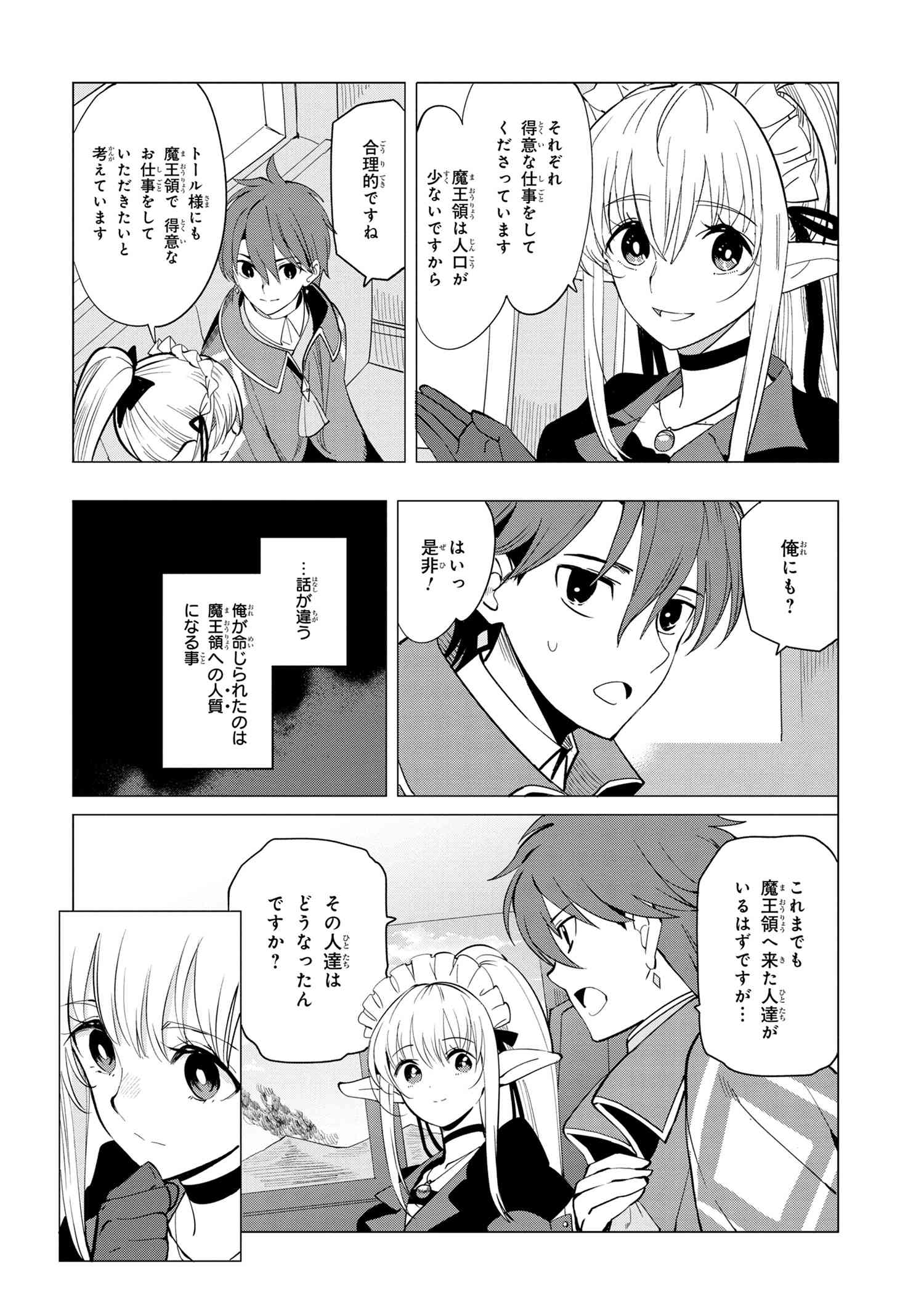 Souzou Renkinjutsu-shi wa Jiyuu wo Oukasuru Furusato wo Tsuihou saretara, Maou no wo Hizamoto de Chouzetsu Kouka no Magic Item Tsukuri Houdai ni Narimashita - Chapter 2.1 - Page 4