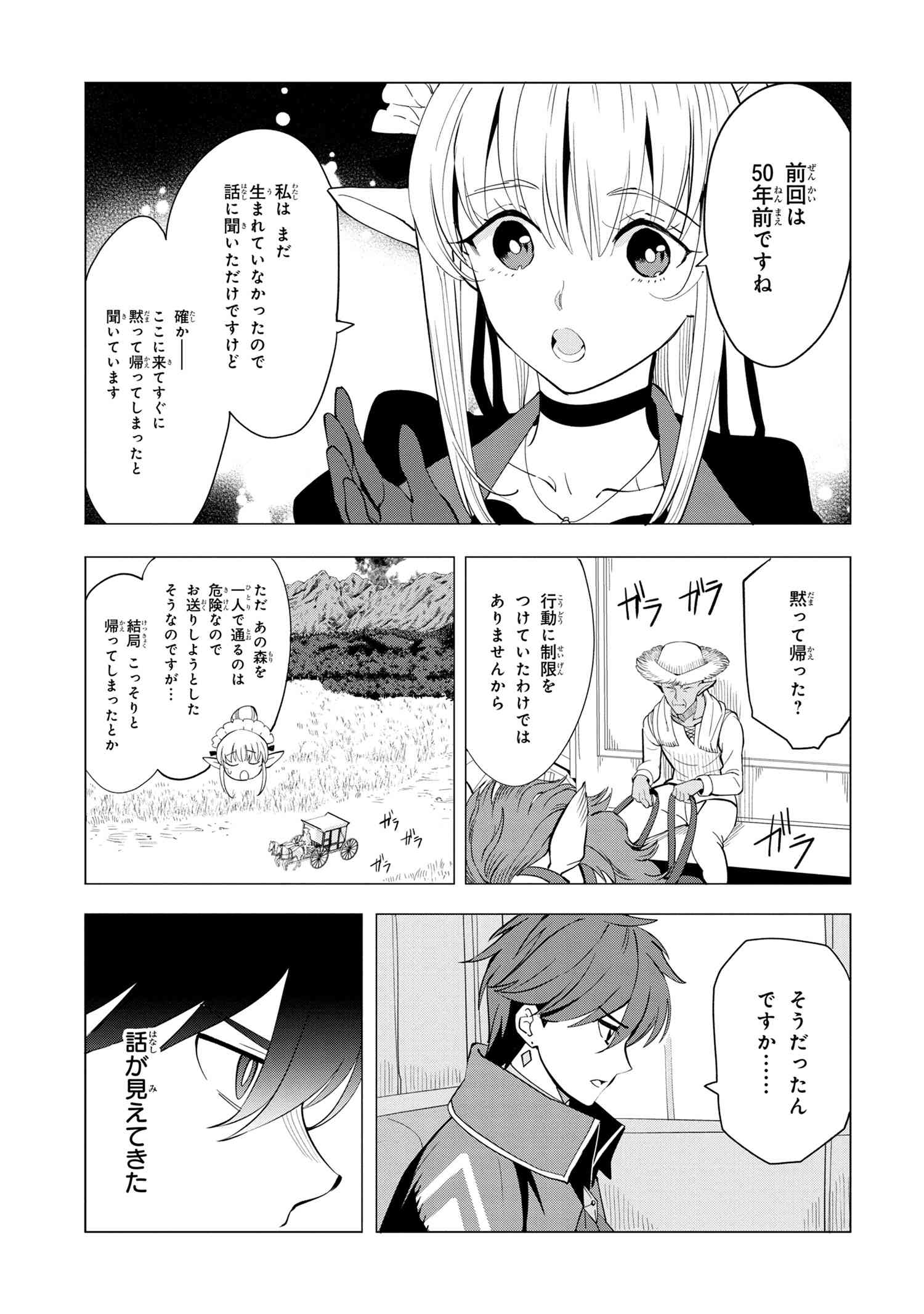 Souzou Renkinjutsu-shi wa Jiyuu wo Oukasuru Furusato wo Tsuihou saretara, Maou no wo Hizamoto de Chouzetsu Kouka no Magic Item Tsukuri Houdai ni Narimashita - Chapter 2.1 - Page 5