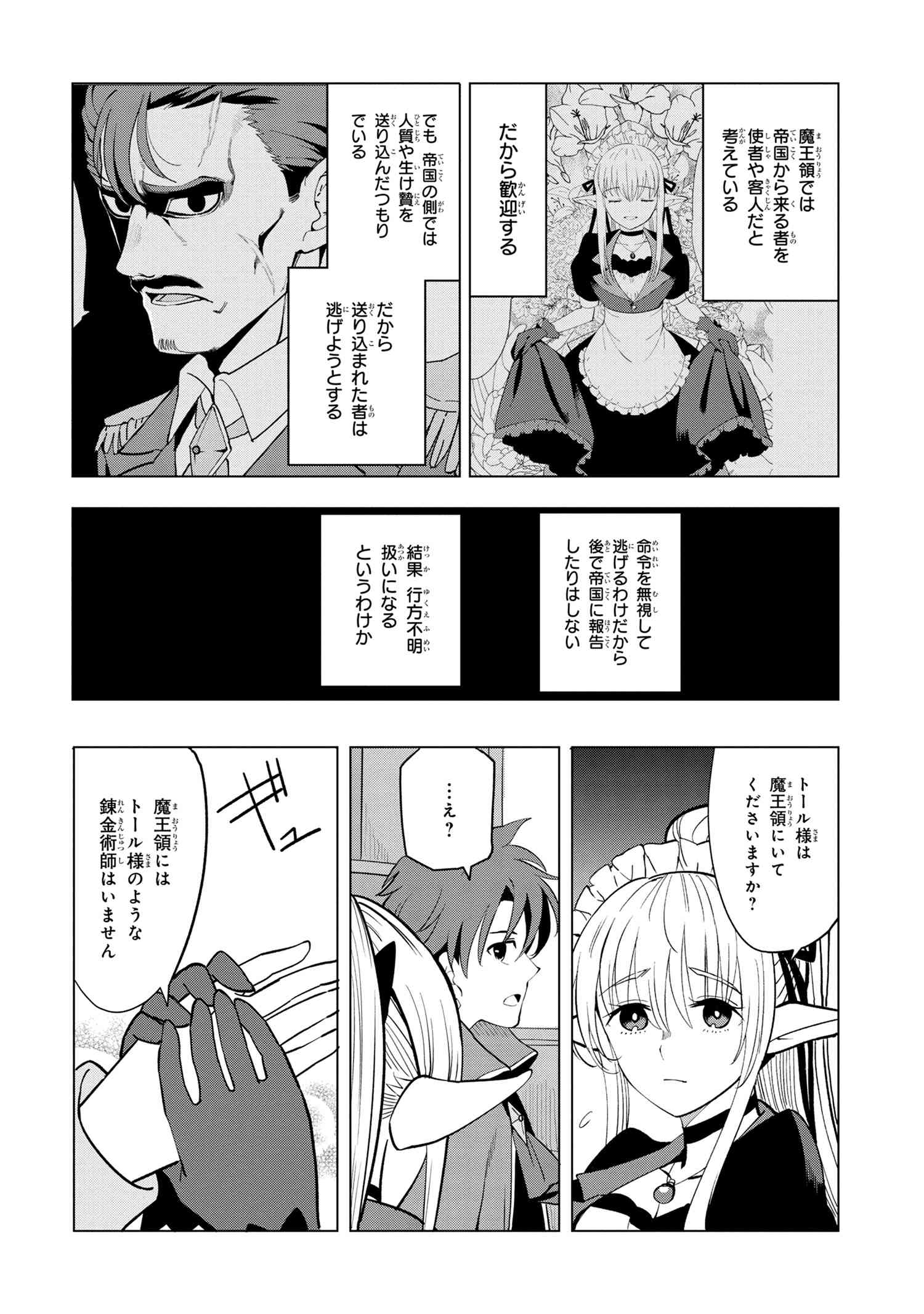 Souzou Renkinjutsu-shi wa Jiyuu wo Oukasuru Furusato wo Tsuihou saretara, Maou no wo Hizamoto de Chouzetsu Kouka no Magic Item Tsukuri Houdai ni Narimashita - Chapter 2.1 - Page 6