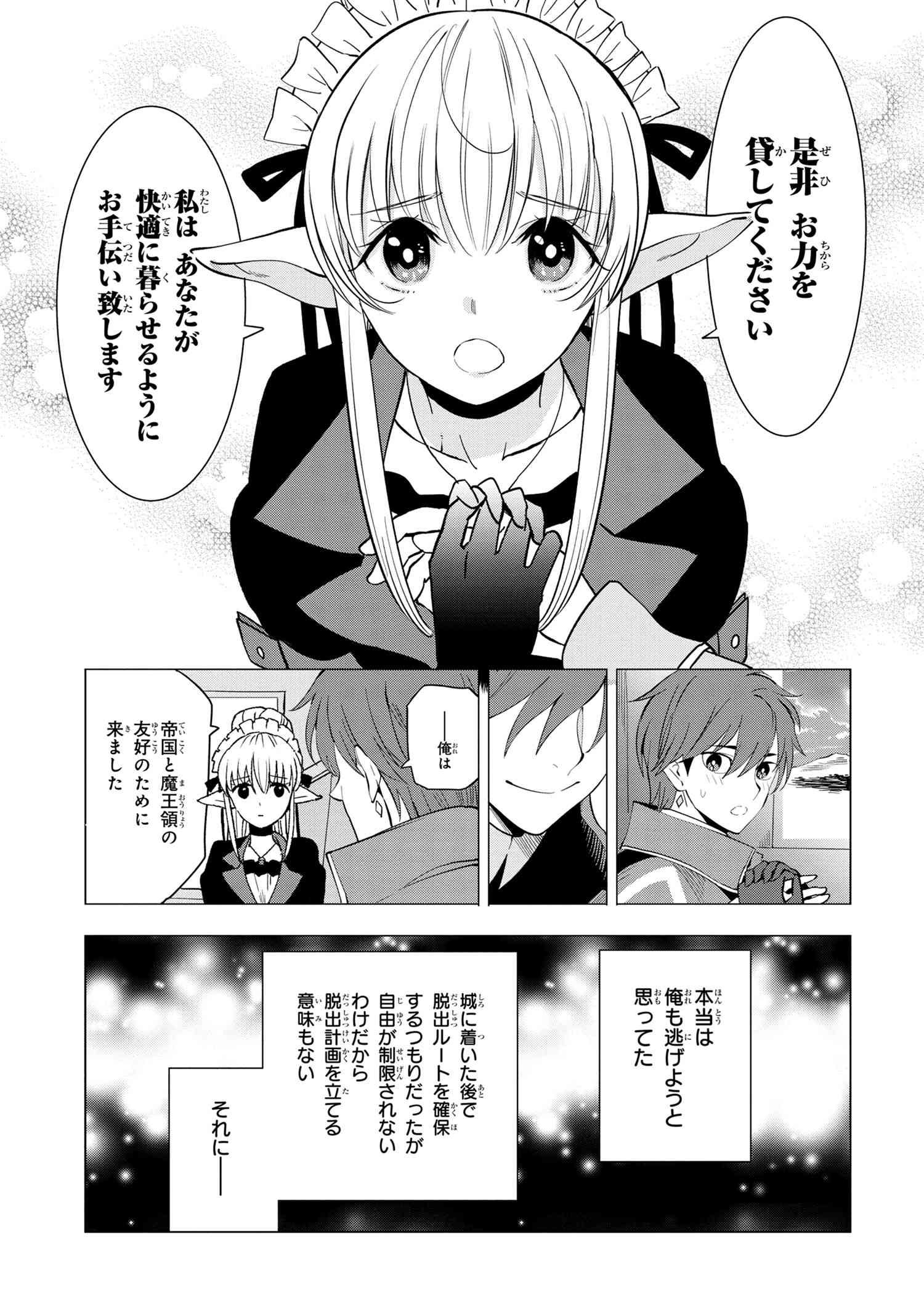 Souzou Renkinjutsu-shi wa Jiyuu wo Oukasuru Furusato wo Tsuihou saretara, Maou no wo Hizamoto de Chouzetsu Kouka no Magic Item Tsukuri Houdai ni Narimashita - Chapter 2.1 - Page 7