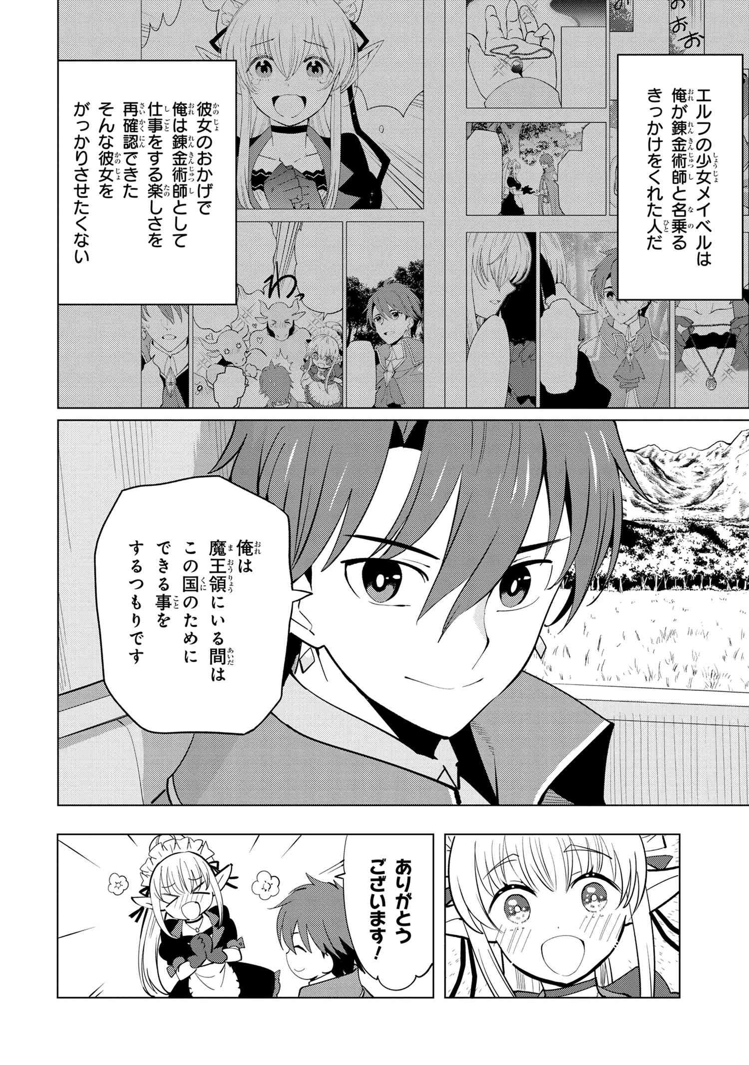 Souzou Renkinjutsu-shi wa Jiyuu wo Oukasuru Furusato wo Tsuihou saretara, Maou no wo Hizamoto de Chouzetsu Kouka no Magic Item Tsukuri Houdai ni Narimashita - Chapter 2.1 - Page 8