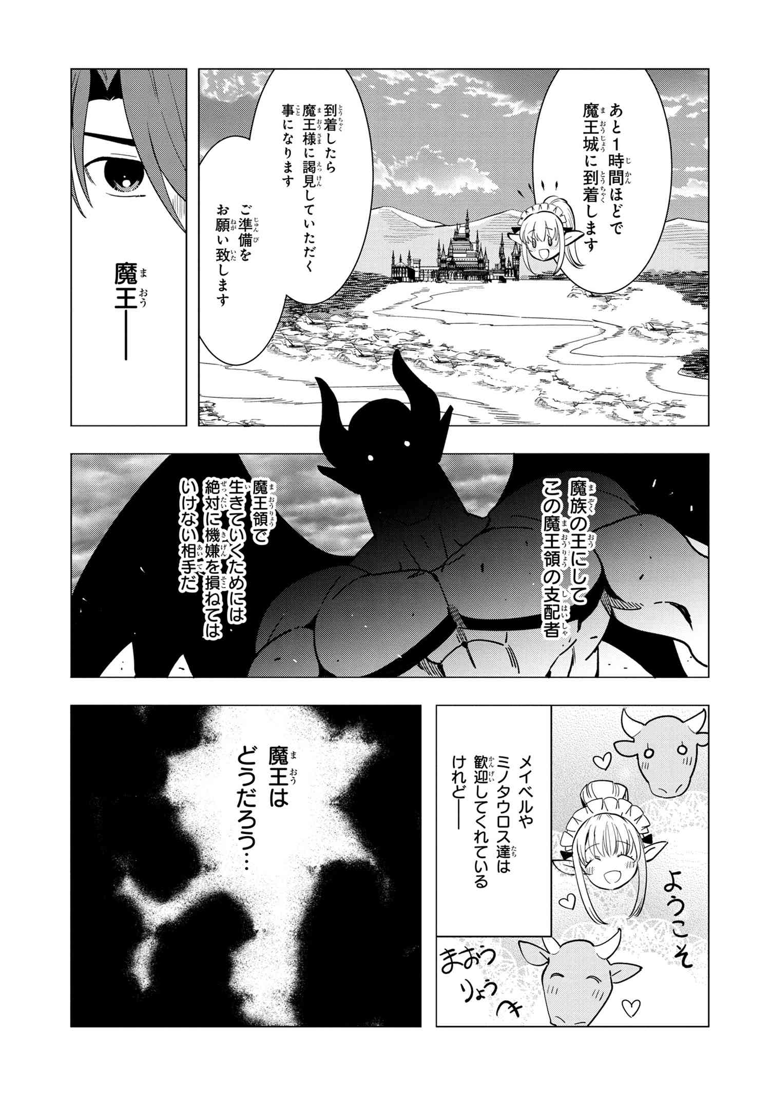 Souzou Renkinjutsu-shi wa Jiyuu wo Oukasuru Furusato wo Tsuihou saretara, Maou no wo Hizamoto de Chouzetsu Kouka no Magic Item Tsukuri Houdai ni Narimashita - Chapter 2.1 - Page 9