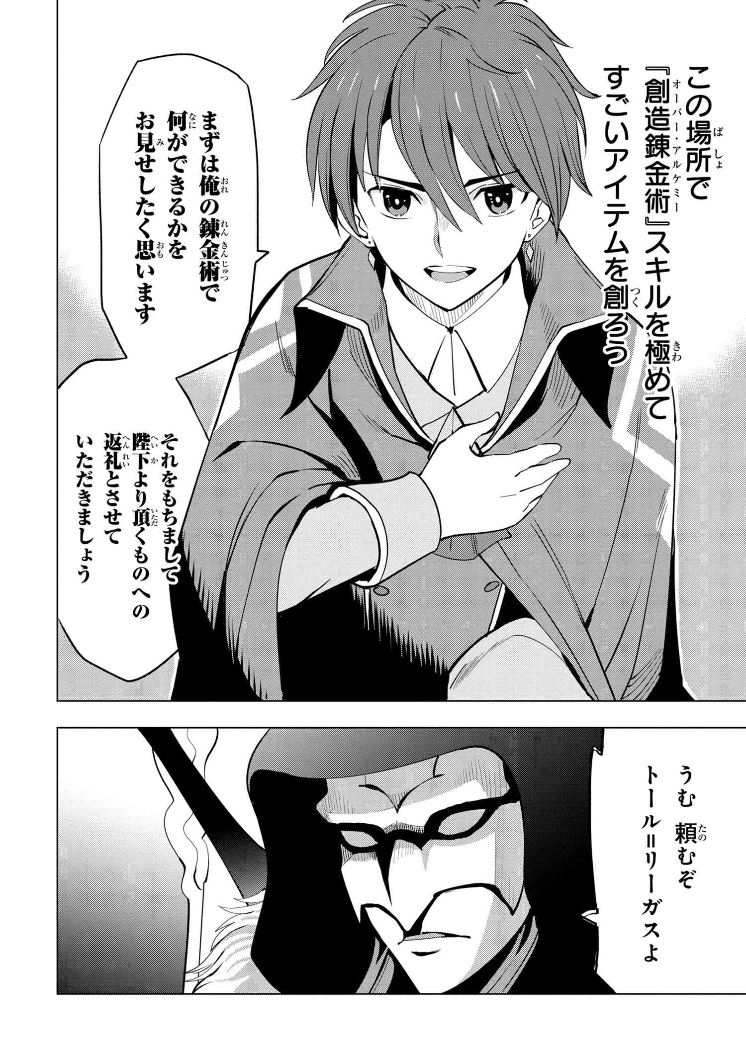 Souzou Renkinjutsu-shi wa Jiyuu wo Oukasuru Furusato wo Tsuihou saretara, Maou no wo Hizamoto de Chouzetsu Kouka no Magic Item Tsukuri Houdai ni Narimashita - Chapter 2.2 - Page 10