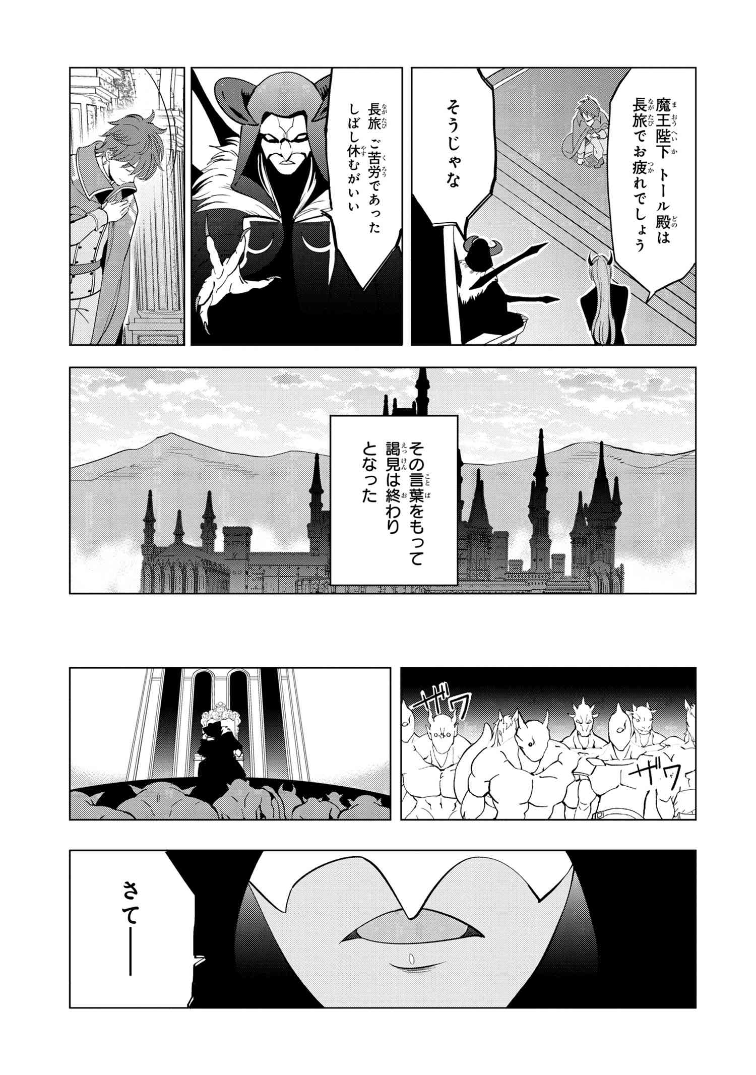 Souzou Renkinjutsu-shi wa Jiyuu wo Oukasuru Furusato wo Tsuihou saretara, Maou no wo Hizamoto de Chouzetsu Kouka no Magic Item Tsukuri Houdai ni Narimashita - Chapter 2.2 - Page 11