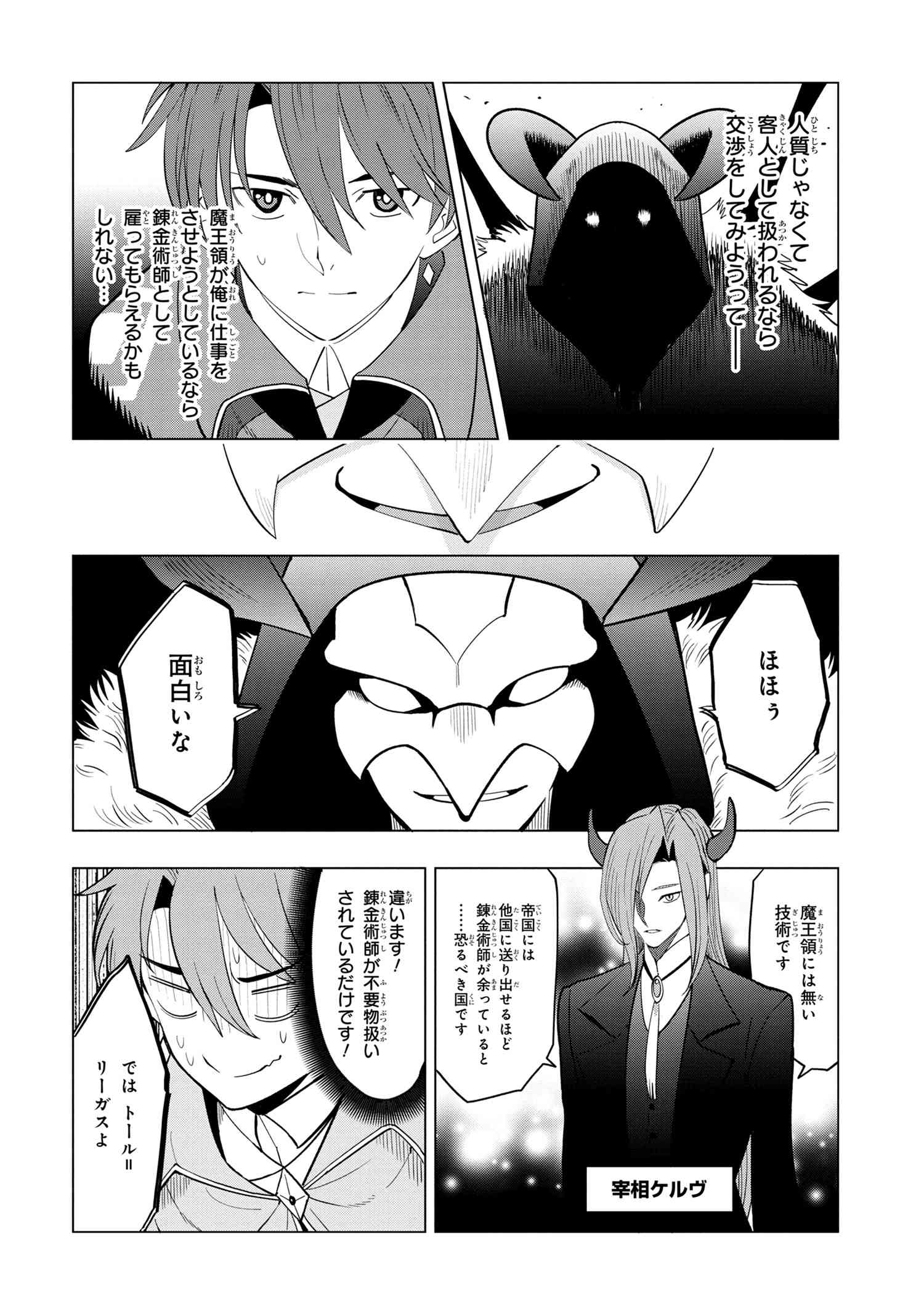 Souzou Renkinjutsu-shi wa Jiyuu wo Oukasuru Furusato wo Tsuihou saretara, Maou no wo Hizamoto de Chouzetsu Kouka no Magic Item Tsukuri Houdai ni Narimashita - Chapter 2.2 - Page 2