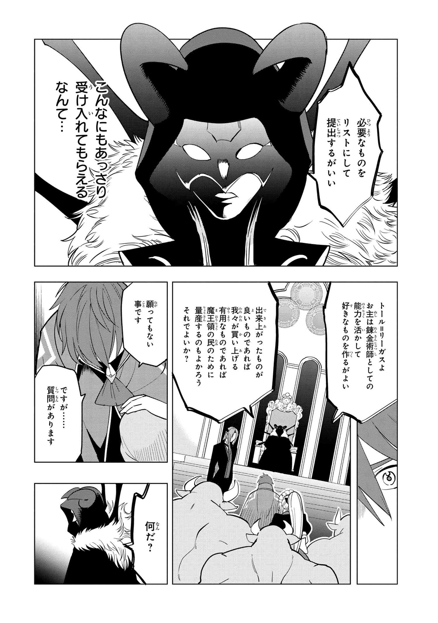 Souzou Renkinjutsu-shi wa Jiyuu wo Oukasuru Furusato wo Tsuihou saretara, Maou no wo Hizamoto de Chouzetsu Kouka no Magic Item Tsukuri Houdai ni Narimashita - Chapter 2.2 - Page 4