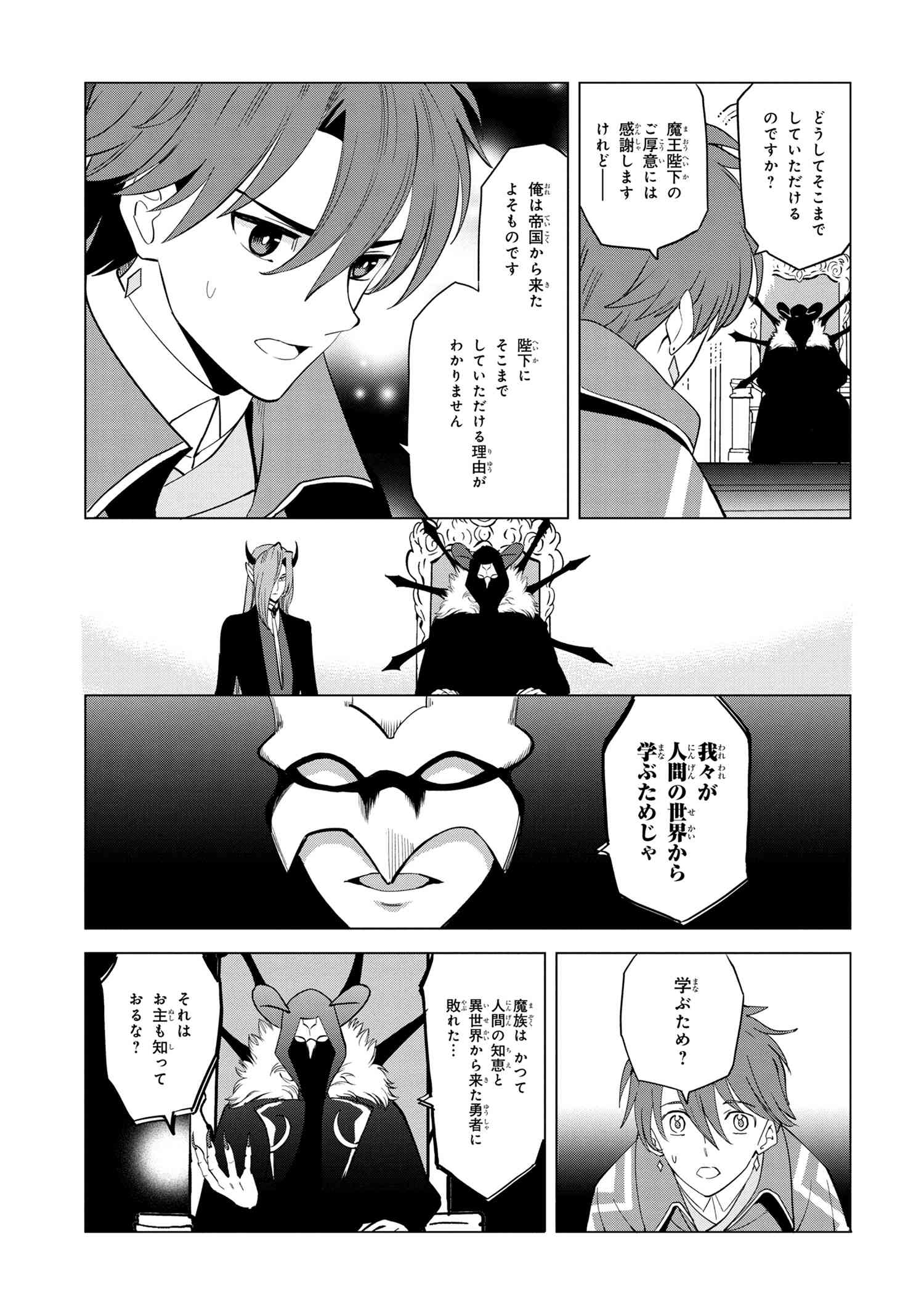Souzou Renkinjutsu-shi wa Jiyuu wo Oukasuru Furusato wo Tsuihou saretara, Maou no wo Hizamoto de Chouzetsu Kouka no Magic Item Tsukuri Houdai ni Narimashita - Chapter 2.2 - Page 5