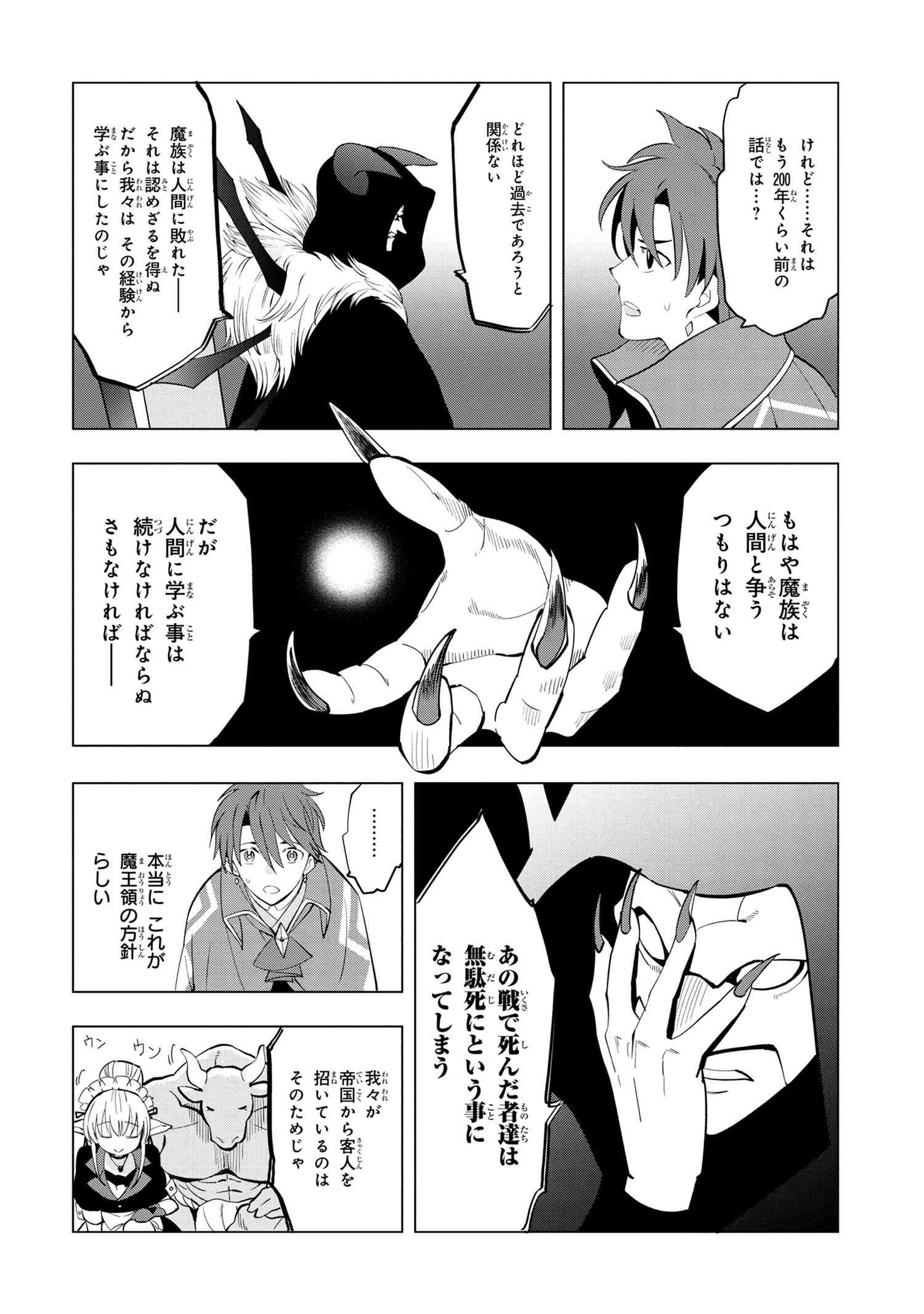 Souzou Renkinjutsu-shi wa Jiyuu wo Oukasuru Furusato wo Tsuihou saretara, Maou no wo Hizamoto de Chouzetsu Kouka no Magic Item Tsukuri Houdai ni Narimashita - Chapter 2.2 - Page 8