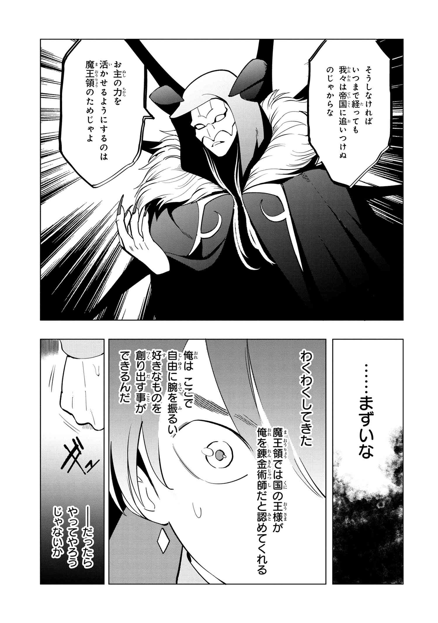 Souzou Renkinjutsu-shi wa Jiyuu wo Oukasuru Furusato wo Tsuihou saretara, Maou no wo Hizamoto de Chouzetsu Kouka no Magic Item Tsukuri Houdai ni Narimashita - Chapter 2.2 - Page 9