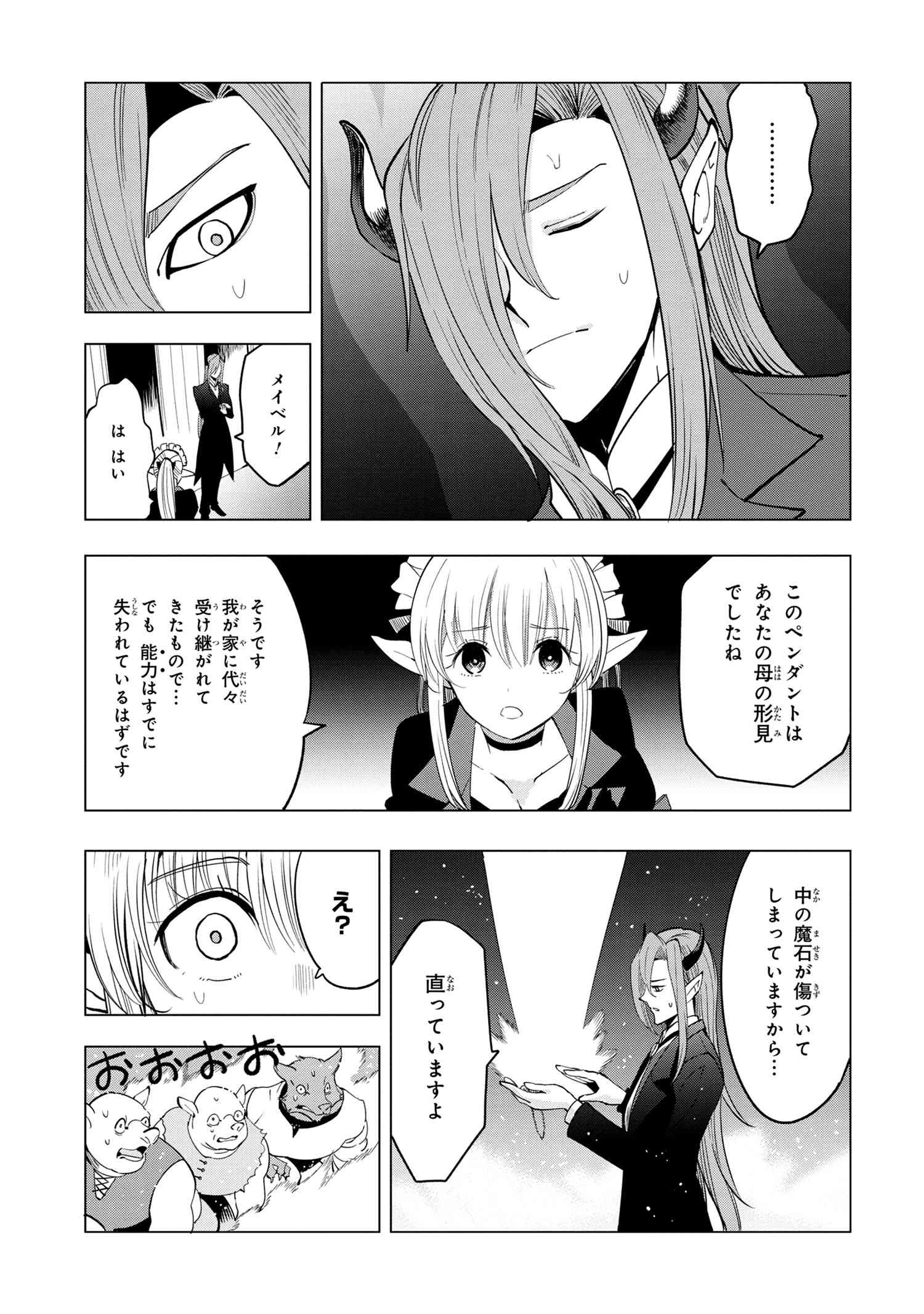Souzou Renkinjutsu-shi wa Jiyuu wo Oukasuru Furusato wo Tsuihou saretara, Maou no wo Hizamoto de Chouzetsu Kouka no Magic Item Tsukuri Houdai ni Narimashita - Chapter 2.3 - Page 10