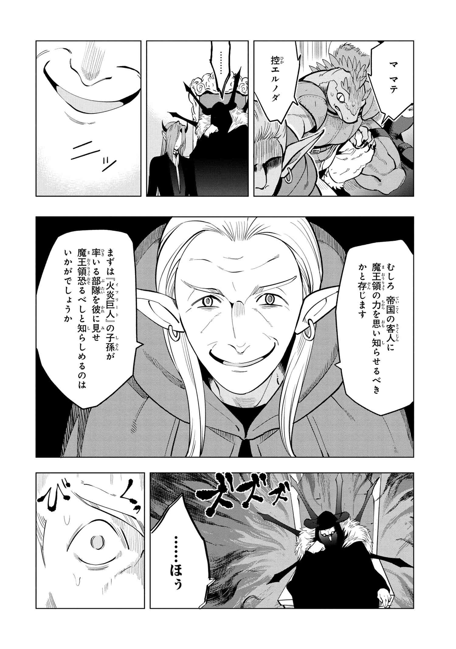 Souzou Renkinjutsu-shi wa Jiyuu wo Oukasuru Furusato wo Tsuihou saretara, Maou no wo Hizamoto de Chouzetsu Kouka no Magic Item Tsukuri Houdai ni Narimashita - Chapter 2.3 - Page 3