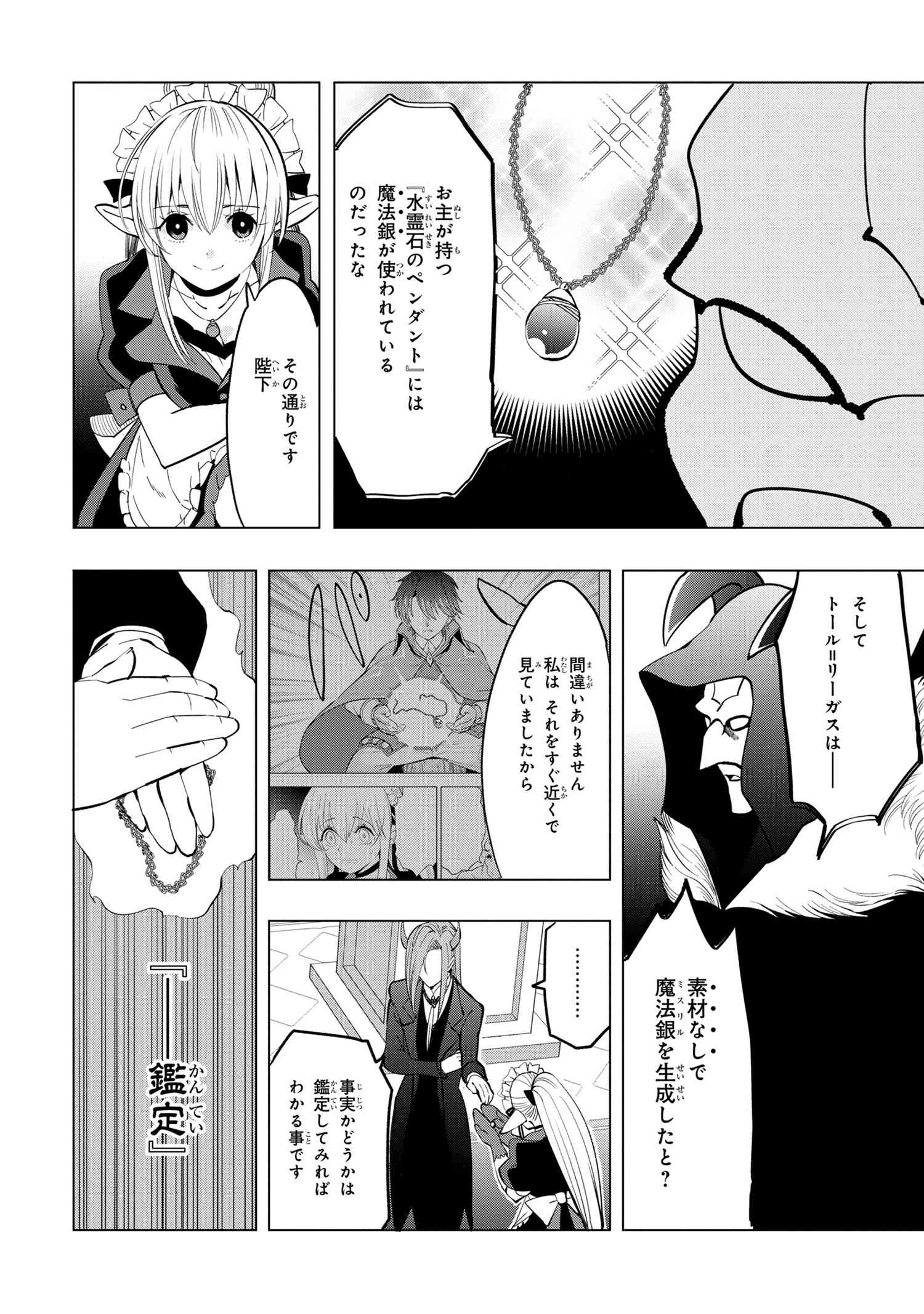 Souzou Renkinjutsu-shi wa Jiyuu wo Oukasuru Furusato wo Tsuihou saretara, Maou no wo Hizamoto de Chouzetsu Kouka no Magic Item Tsukuri Houdai ni Narimashita - Chapter 2.3 - Page 9
