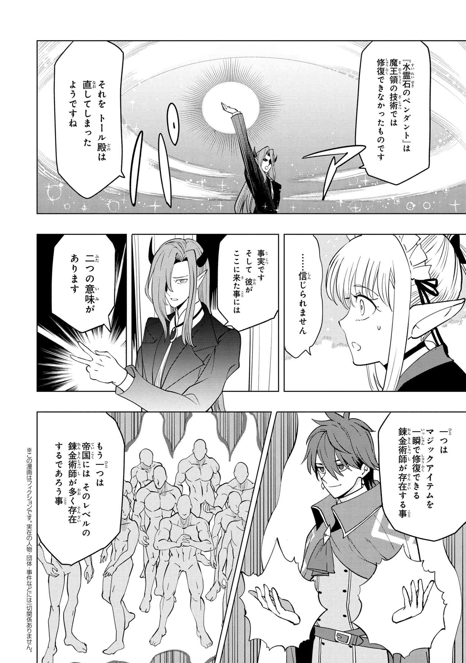 Souzou Renkinjutsu-shi wa Jiyuu wo Oukasuru Furusato wo Tsuihou saretara, Maou no wo Hizamoto de Chouzetsu Kouka no Magic Item Tsukuri Houdai ni Narimashita - Chapter 2.4 - Page 1