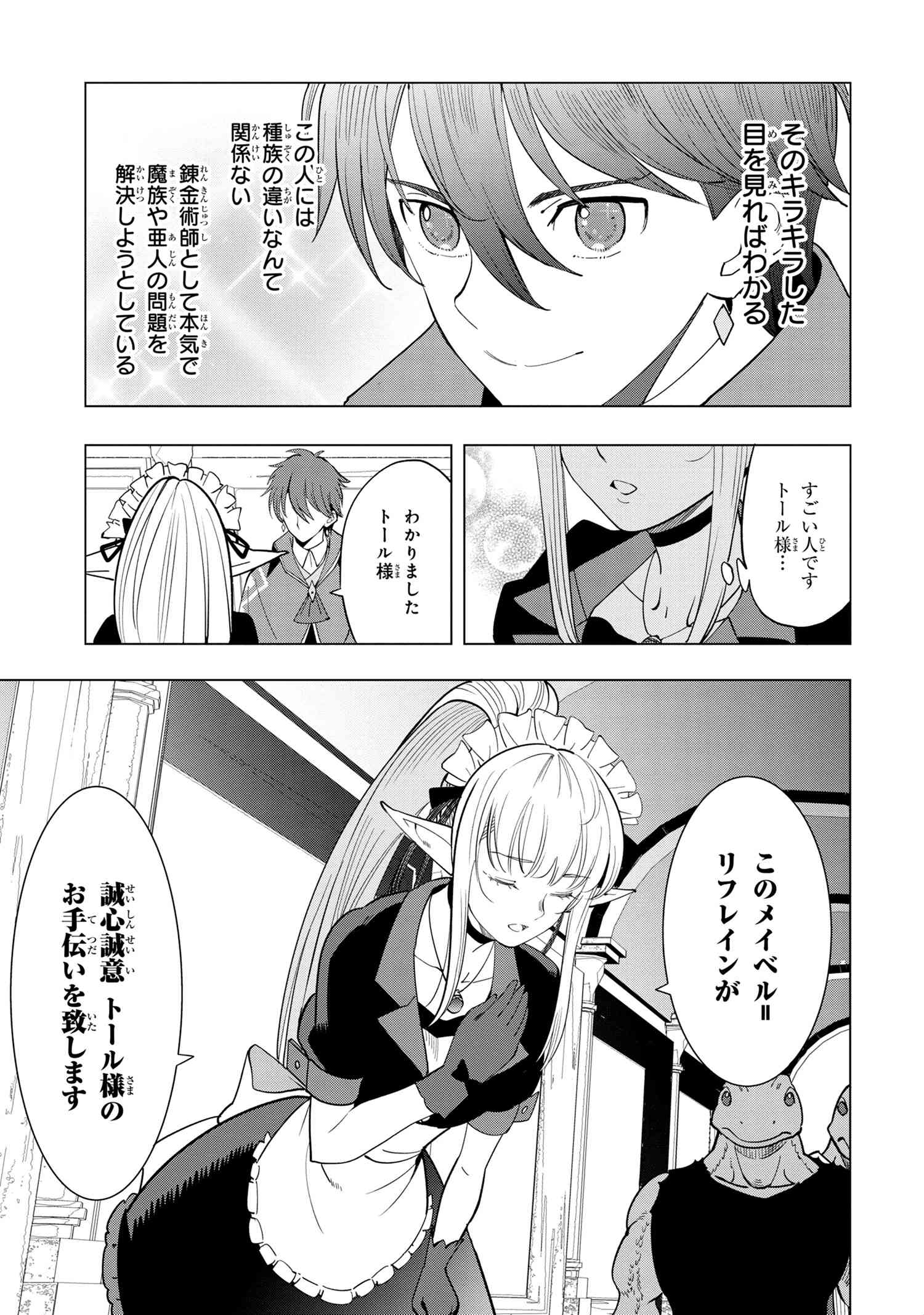 Souzou Renkinjutsu-shi wa Jiyuu wo Oukasuru Furusato wo Tsuihou saretara, Maou no wo Hizamoto de Chouzetsu Kouka no Magic Item Tsukuri Houdai ni Narimashita - Chapter 2.4 - Page 10