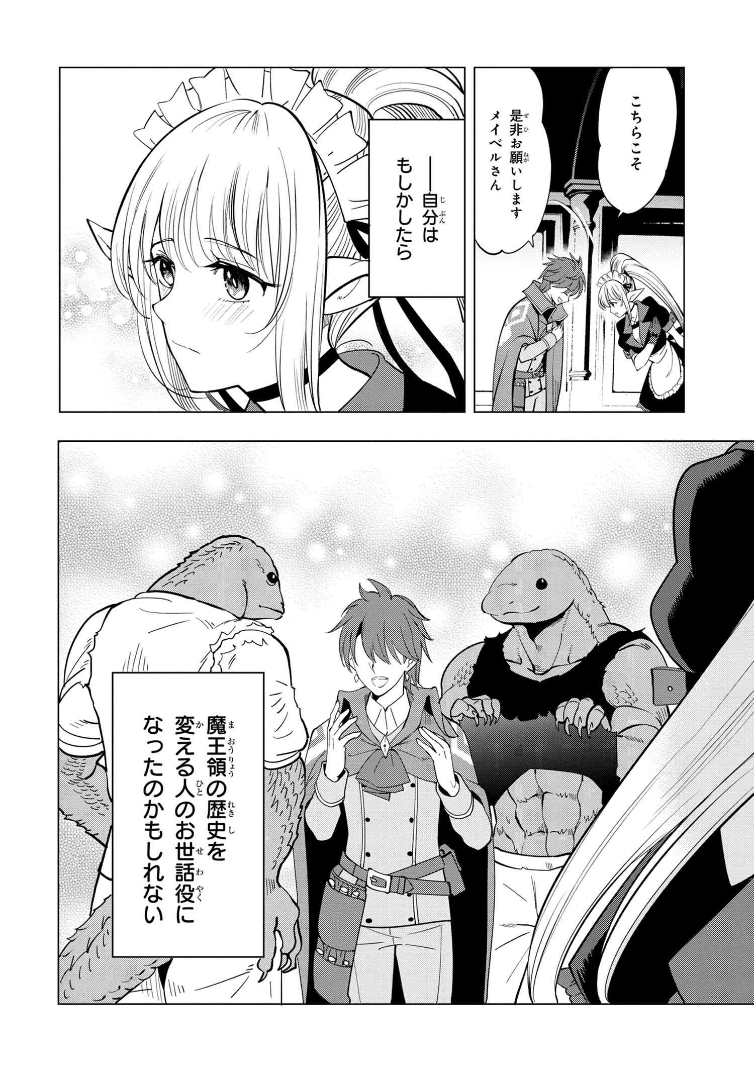 Souzou Renkinjutsu-shi wa Jiyuu wo Oukasuru Furusato wo Tsuihou saretara, Maou no wo Hizamoto de Chouzetsu Kouka no Magic Item Tsukuri Houdai ni Narimashita - Chapter 2.4 - Page 11