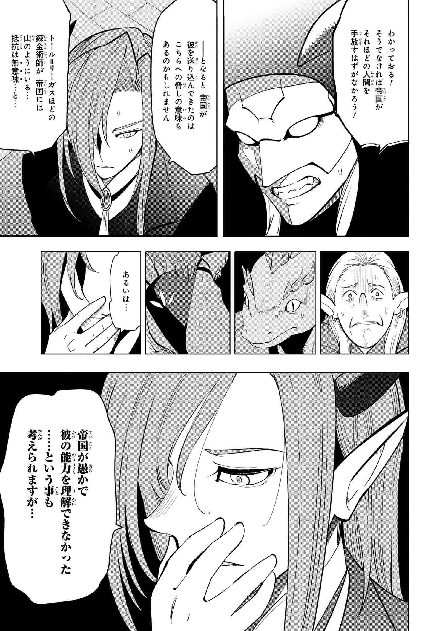 Souzou Renkinjutsu-shi wa Jiyuu wo Oukasuru Furusato wo Tsuihou saretara, Maou no wo Hizamoto de Chouzetsu Kouka no Magic Item Tsukuri Houdai ni Narimashita - Chapter 2.4 - Page 2