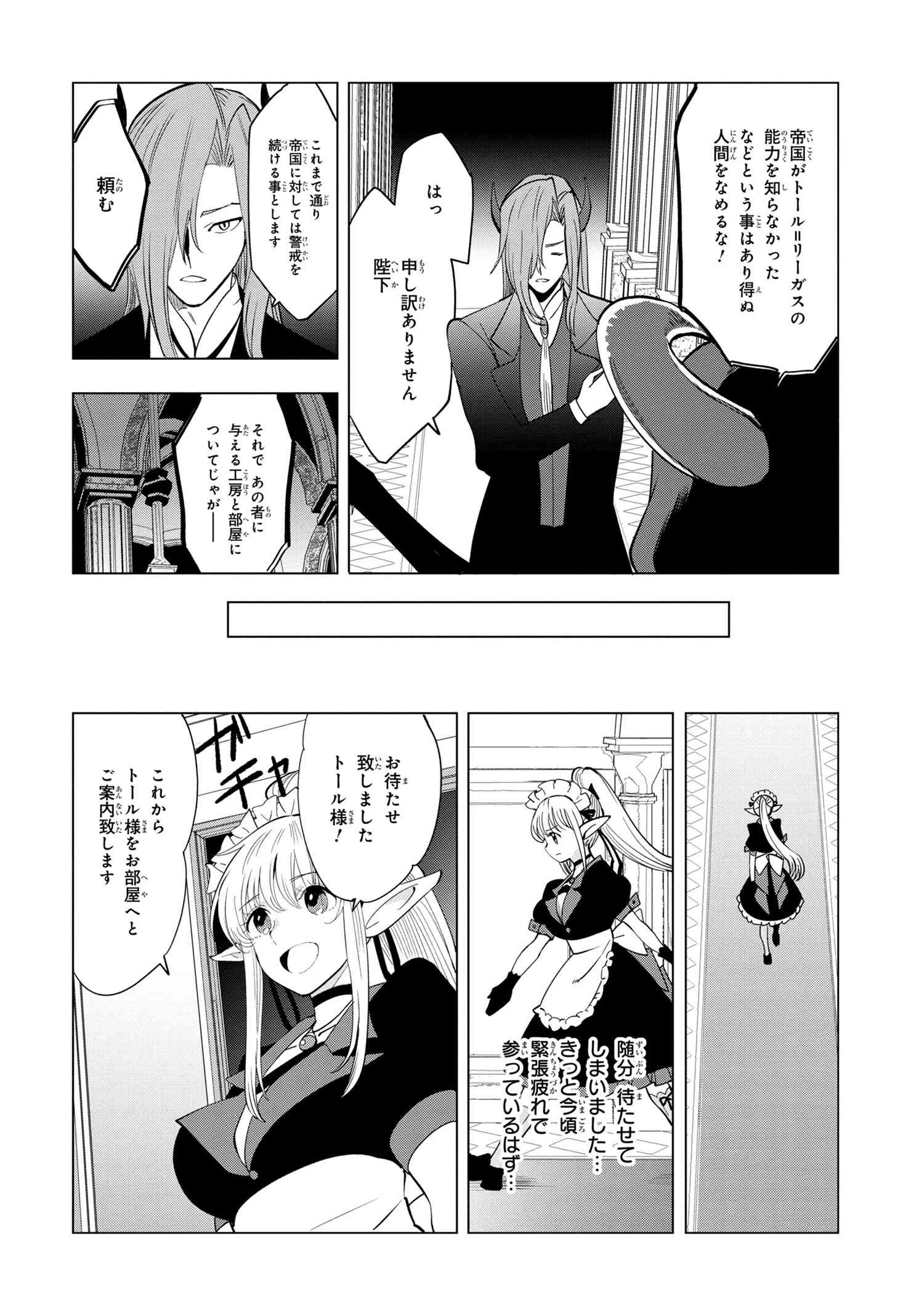 Souzou Renkinjutsu-shi wa Jiyuu wo Oukasuru Furusato wo Tsuihou saretara, Maou no wo Hizamoto de Chouzetsu Kouka no Magic Item Tsukuri Houdai ni Narimashita - Chapter 2.4 - Page 3