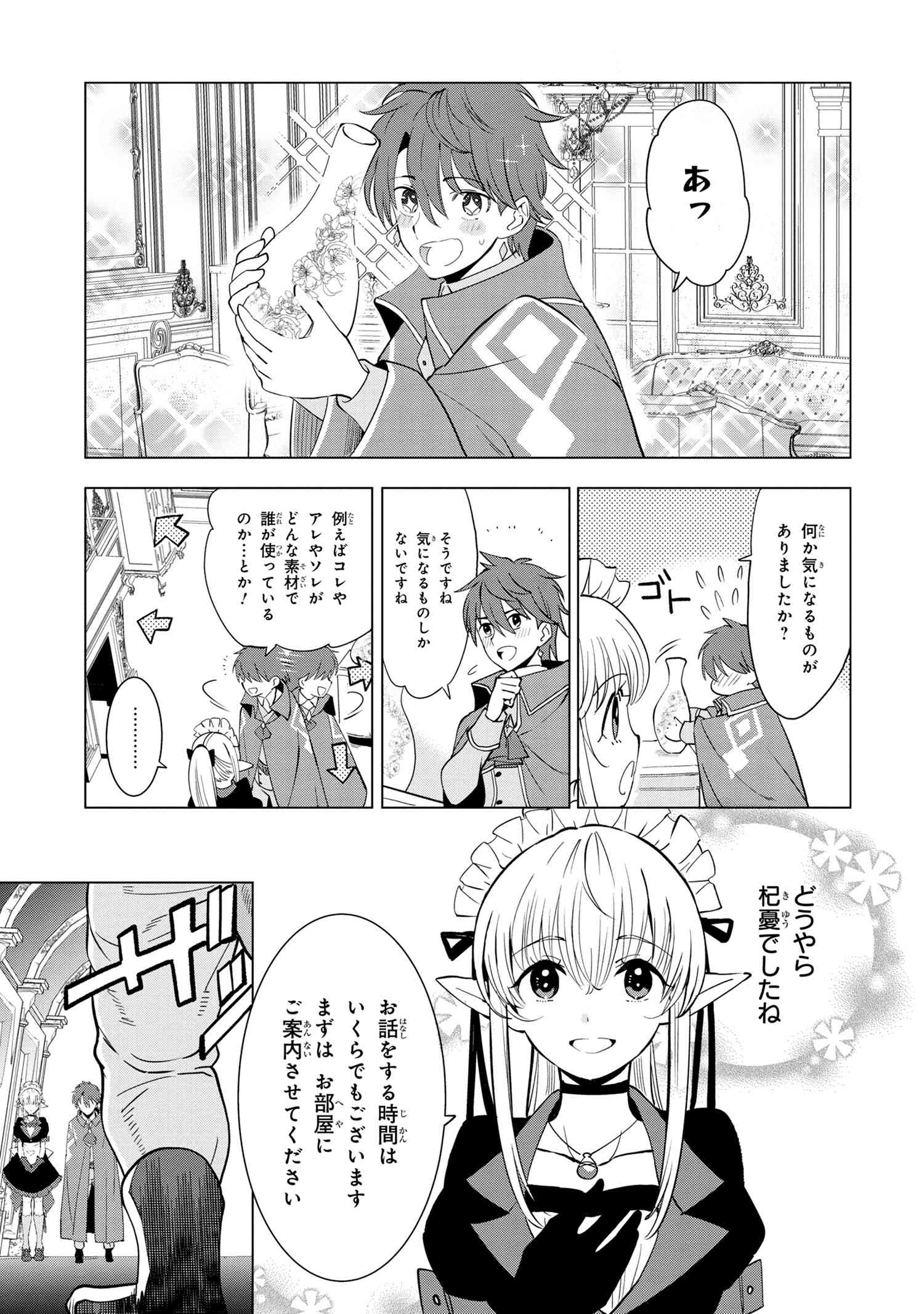 Souzou Renkinjutsu-shi wa Jiyuu wo Oukasuru Furusato wo Tsuihou saretara, Maou no wo Hizamoto de Chouzetsu Kouka no Magic Item Tsukuri Houdai ni Narimashita - Chapter 2.4 - Page 4