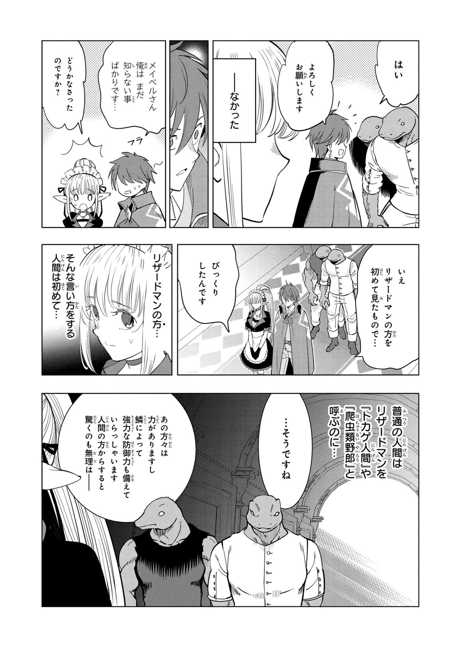 Souzou Renkinjutsu-shi wa Jiyuu wo Oukasuru Furusato wo Tsuihou saretara, Maou no wo Hizamoto de Chouzetsu Kouka no Magic Item Tsukuri Houdai ni Narimashita - Chapter 2.4 - Page 6