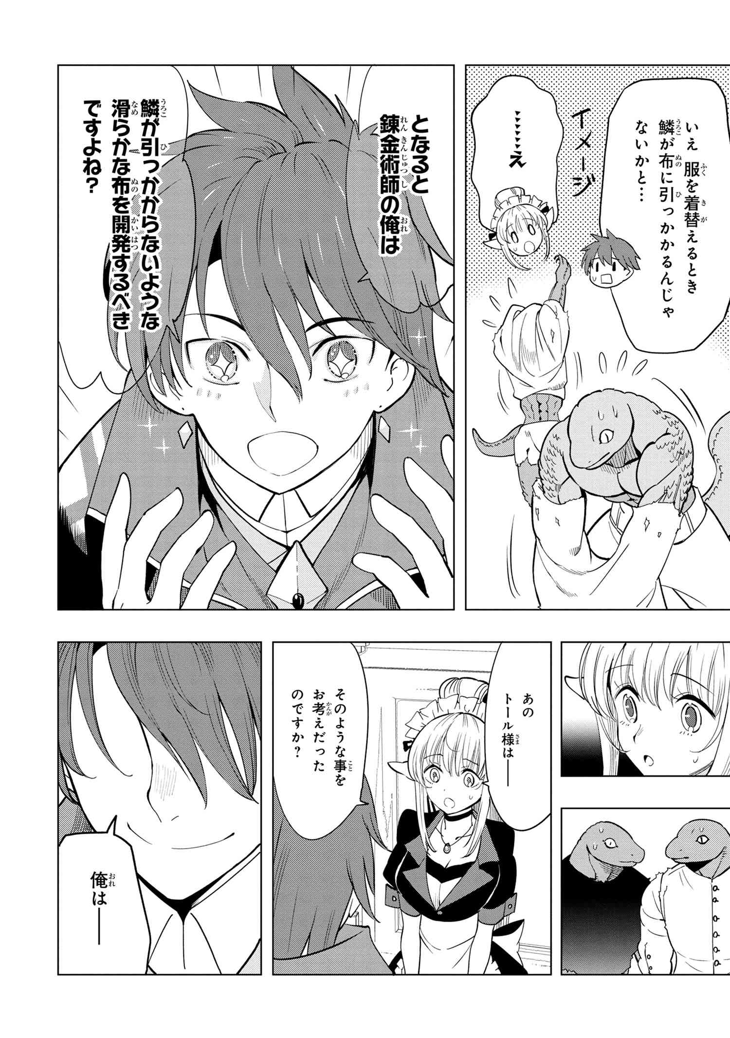 Souzou Renkinjutsu-shi wa Jiyuu wo Oukasuru Furusato wo Tsuihou saretara, Maou no wo Hizamoto de Chouzetsu Kouka no Magic Item Tsukuri Houdai ni Narimashita - Chapter 2.4 - Page 7