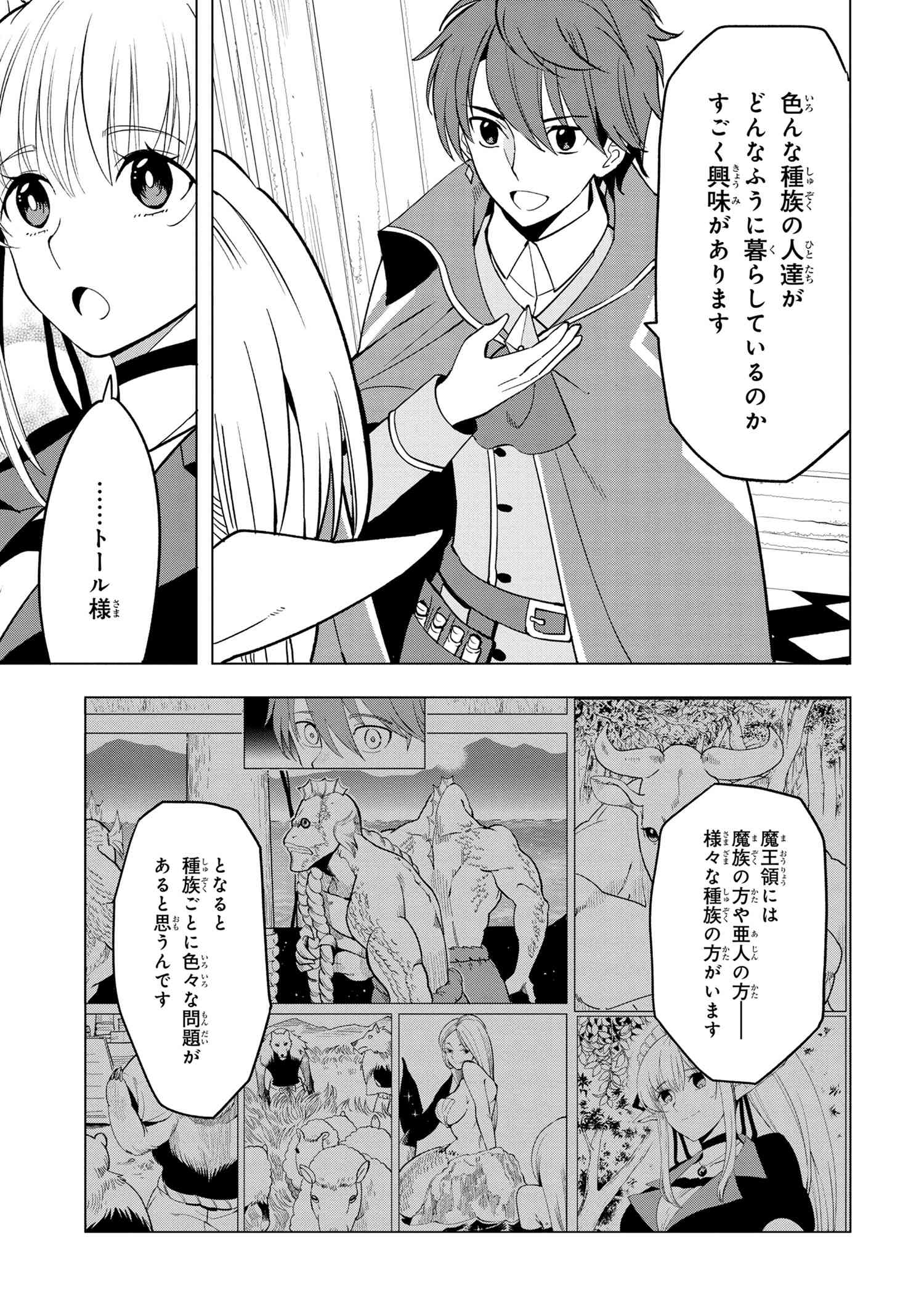 Souzou Renkinjutsu-shi wa Jiyuu wo Oukasuru Furusato wo Tsuihou saretara, Maou no wo Hizamoto de Chouzetsu Kouka no Magic Item Tsukuri Houdai ni Narimashita - Chapter 2.4 - Page 8