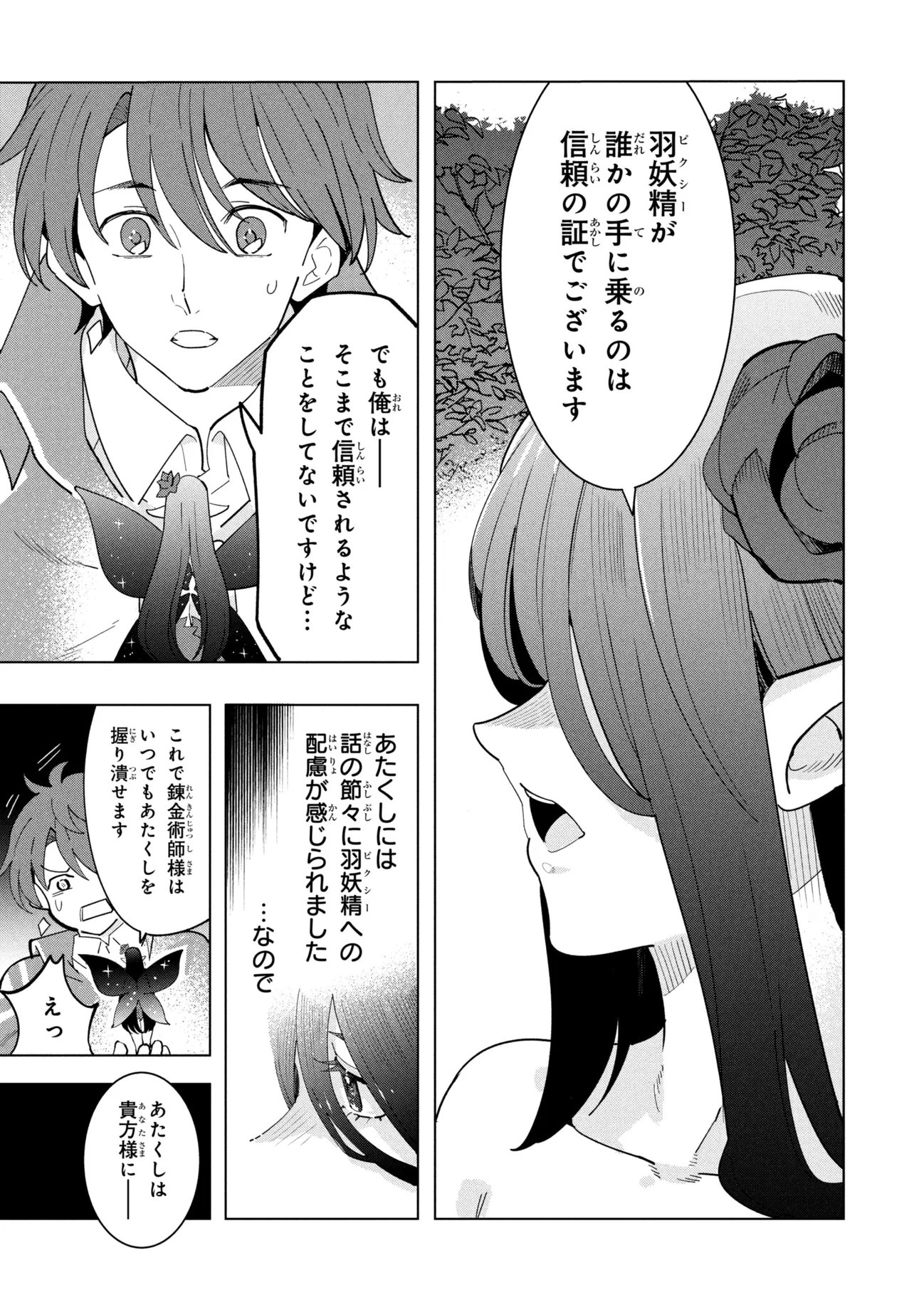 創造錬金術師は自由を謳歌する 故郷を追放されたら、魔王のお膝元で超絶効果のマジックアイテム作り放題になりました Chap 20.2 - Next Chap 21.2