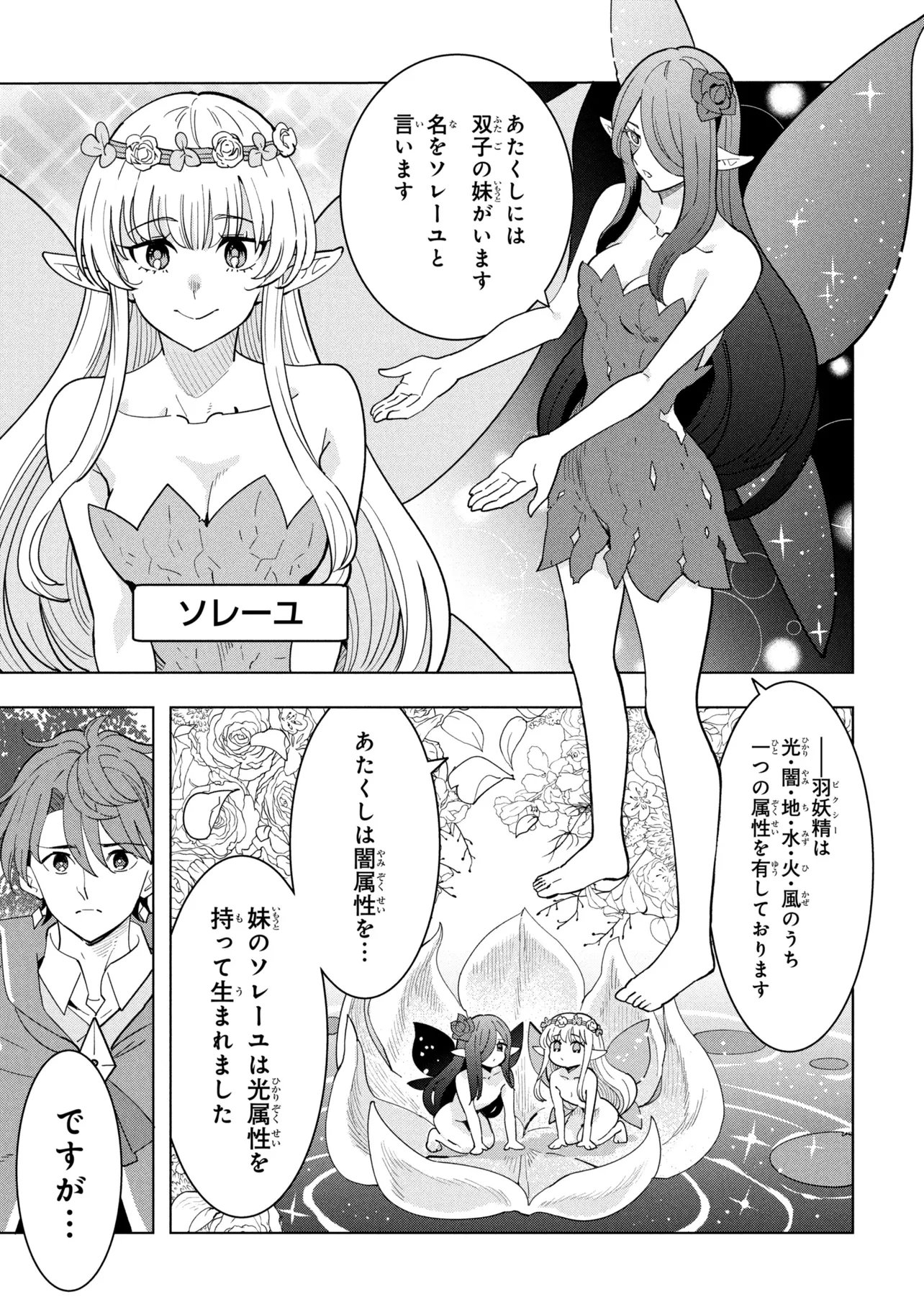 創造錬金術師は自由を謳歌する 故郷を追放されたら、魔王のお膝元で超絶効果のマジックアイテム作り放題になりました Chap 20.2 - Next Chap 21.2