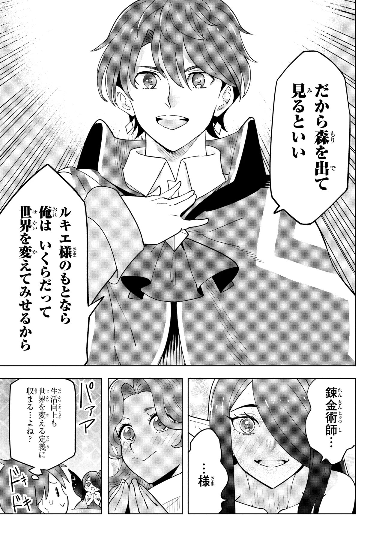 創造錬金術師は自由を謳歌する 故郷を追放されたら、魔王のお膝元で超絶効果のマジックアイテム作り放題になりました Chap 20.3 - Next Chap 21.3