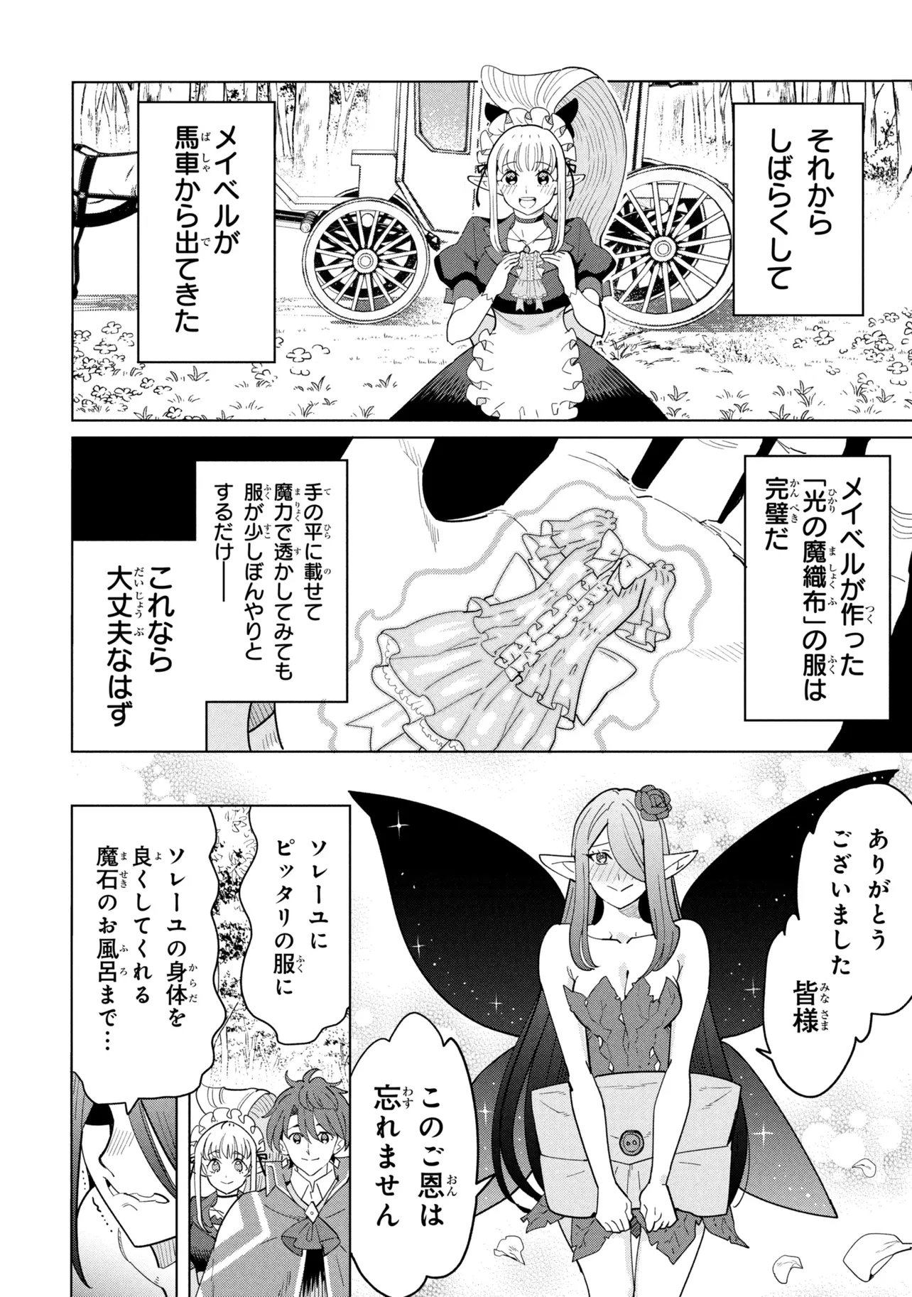 創造錬金術師は自由を謳歌する 故郷を追放されたら、魔王のお膝元で超絶効果のマジックアイテム作り放題になりました Chap 20.3 - Next Chap 21.3