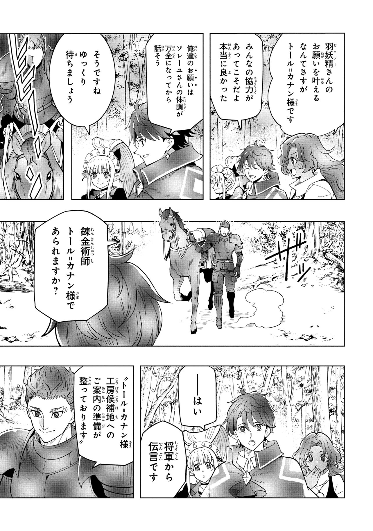 創造錬金術師は自由を謳歌する 故郷を追放されたら、魔王のお膝元で超絶効果のマジックアイテム作り放題になりました Chap 20.3 - Next Chap 21.3