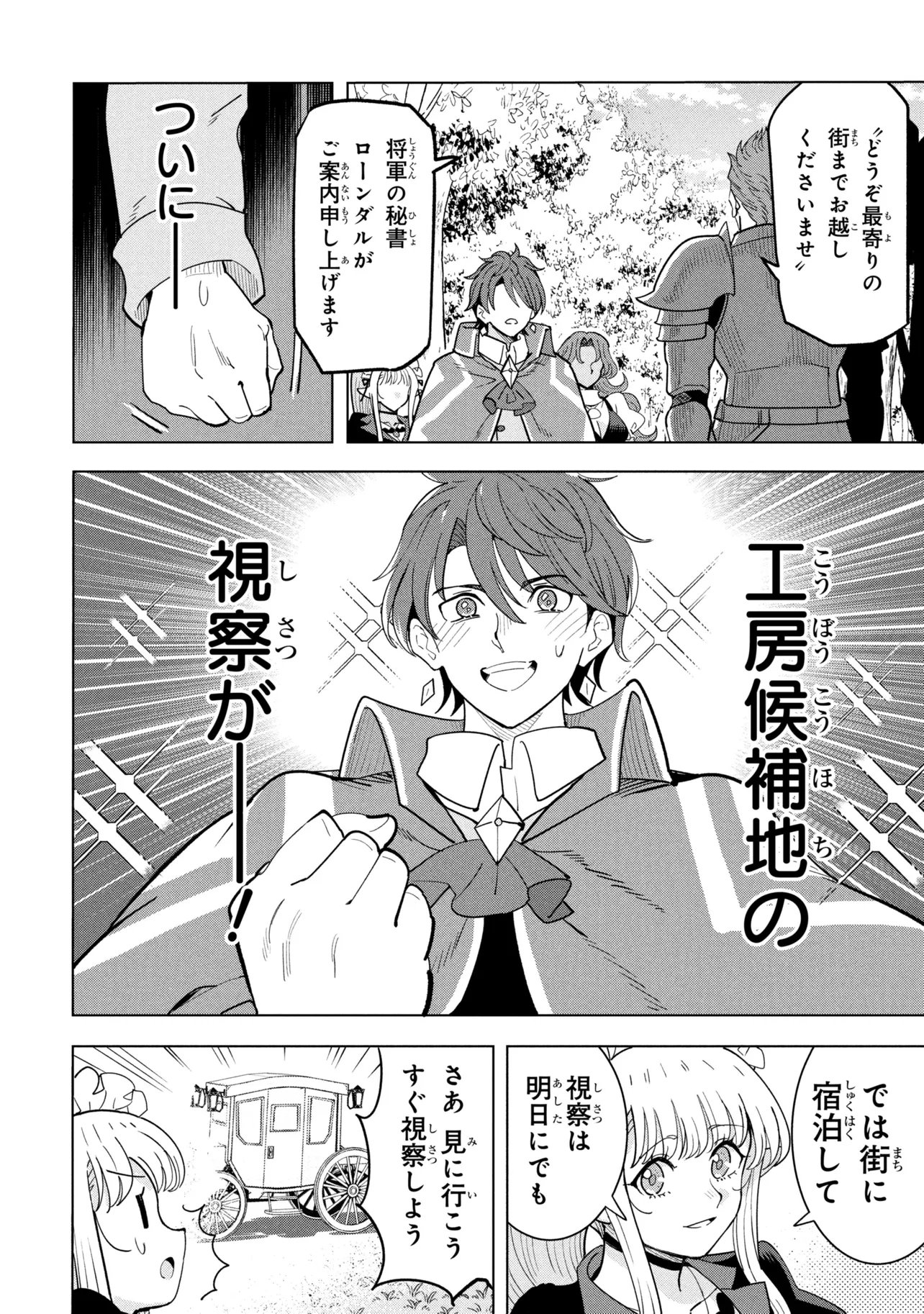 創造錬金術師は自由を謳歌する 故郷を追放されたら、魔王のお膝元で超絶効果のマジックアイテム作り放題になりました Chap 20.3 - Next Chap 21.3