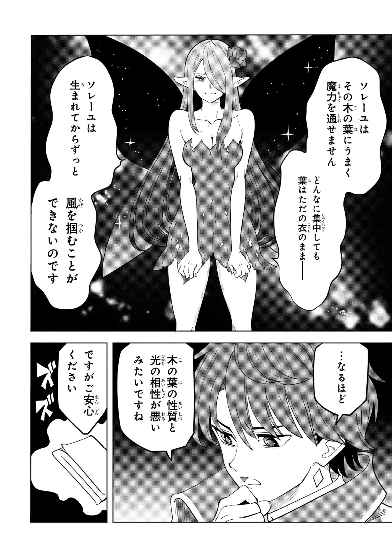 創造錬金術師は自由を謳歌する 故郷を追放されたら、魔王のお膝元で超絶効果のマジックアイテム作り放題になりました Chap 20.3 - Next Chap 21.3